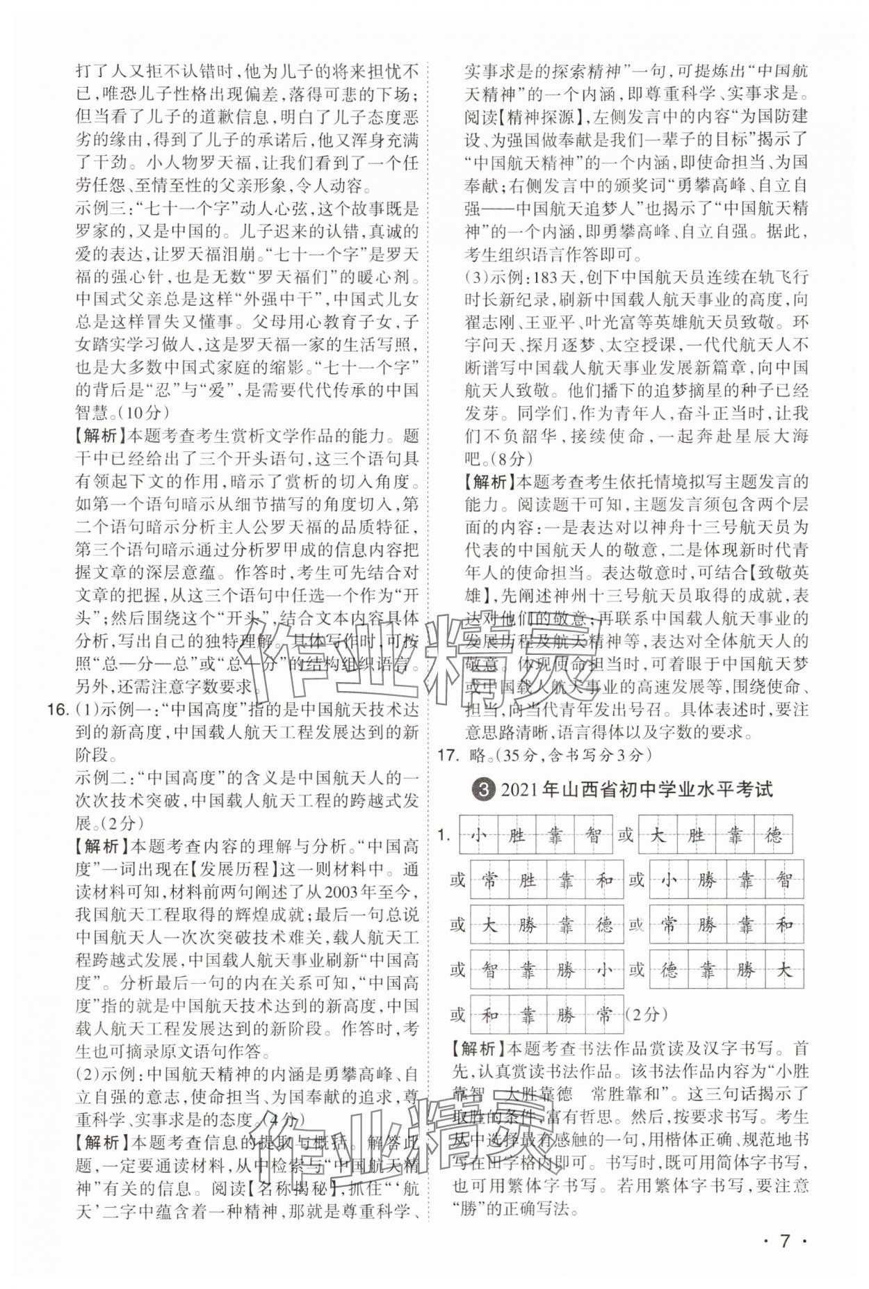 2024年開路先鋒試題精選語文山西專版 第7頁
