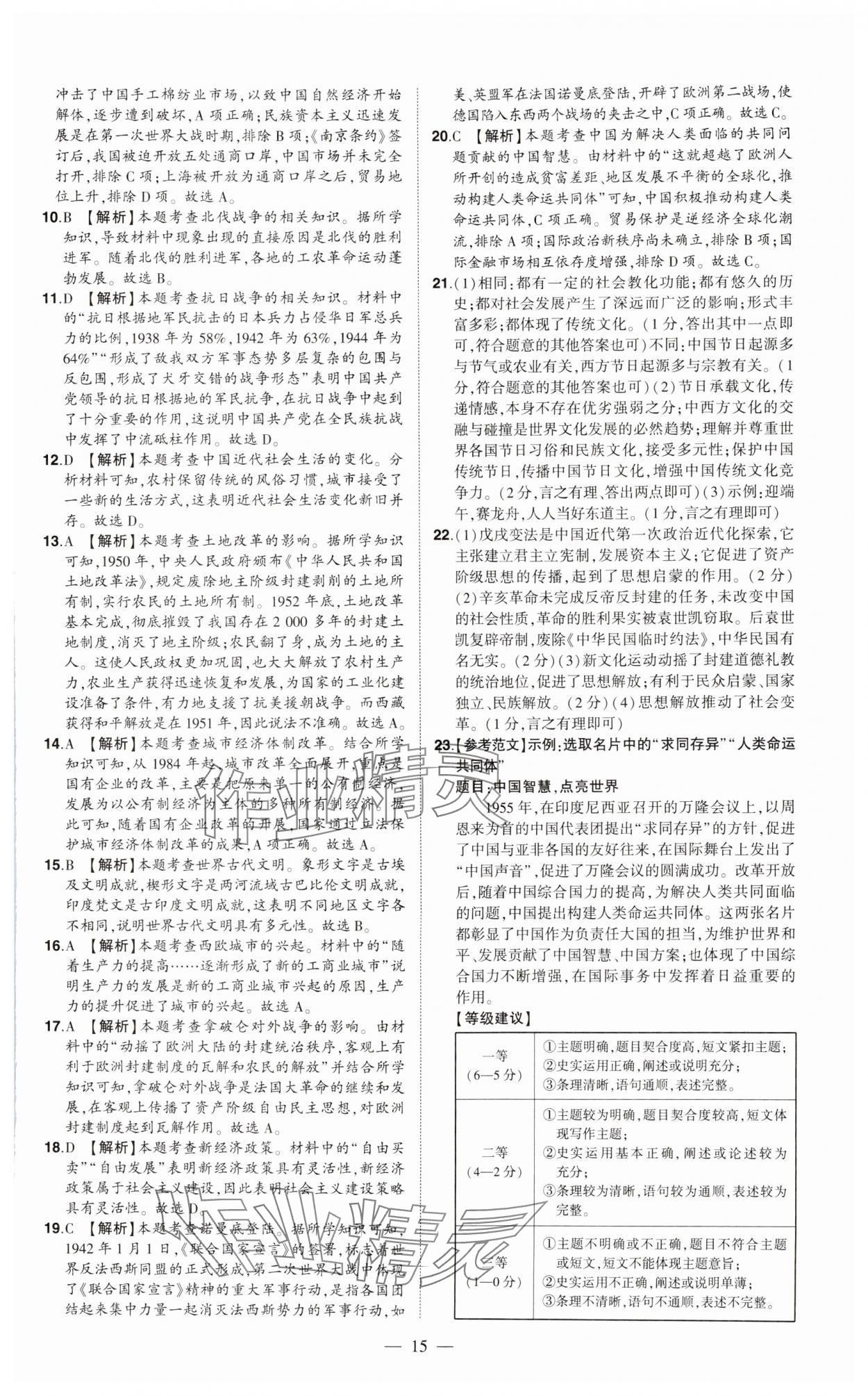 2024年优学教育试题精编历史&nbsp;第15页