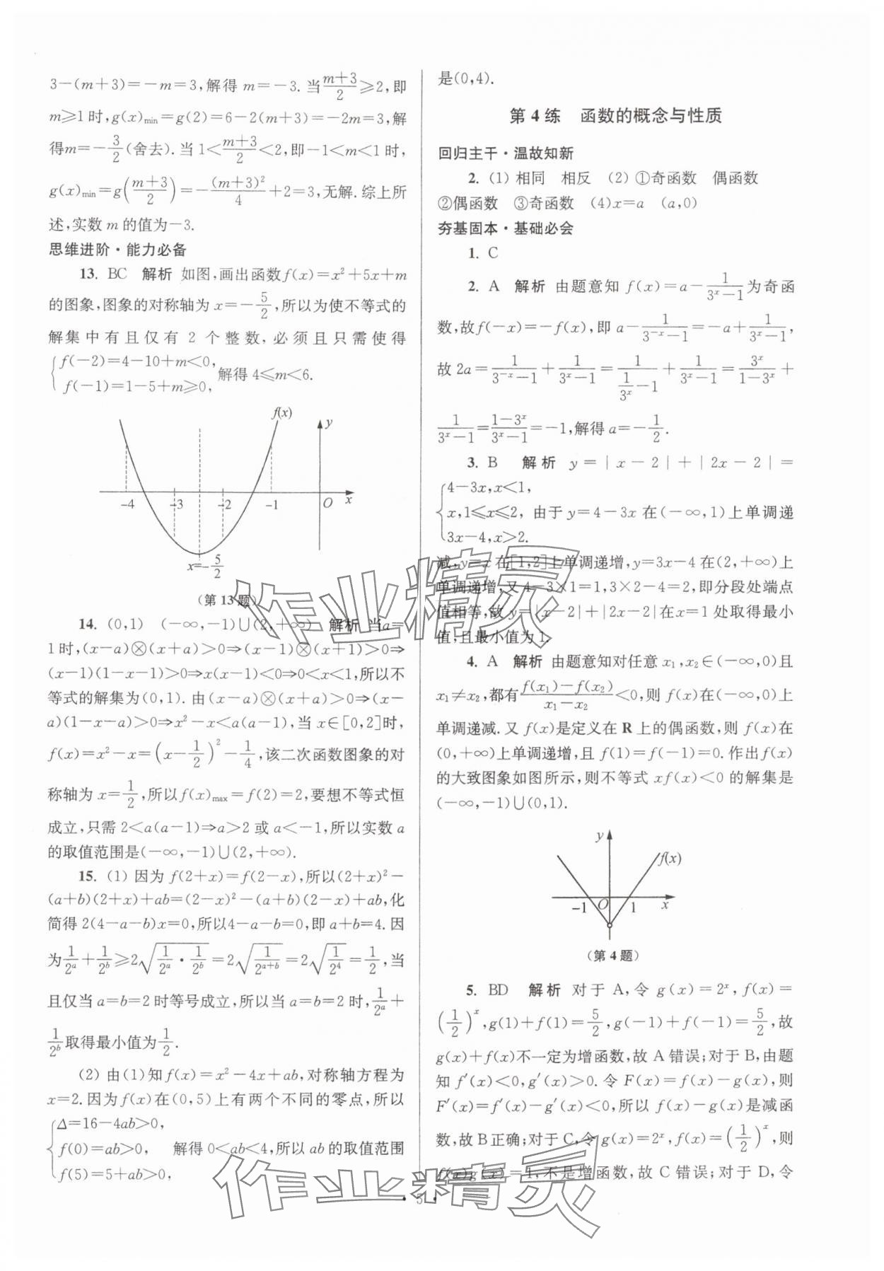 2024年假期之友东南大学出版社高一数学 第5页