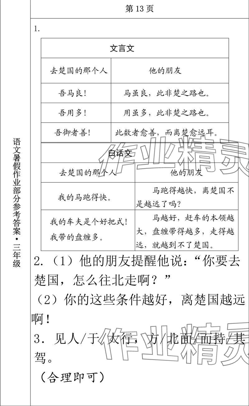 2024年语文暑假作业三年级长春出版社 参考答案第4页