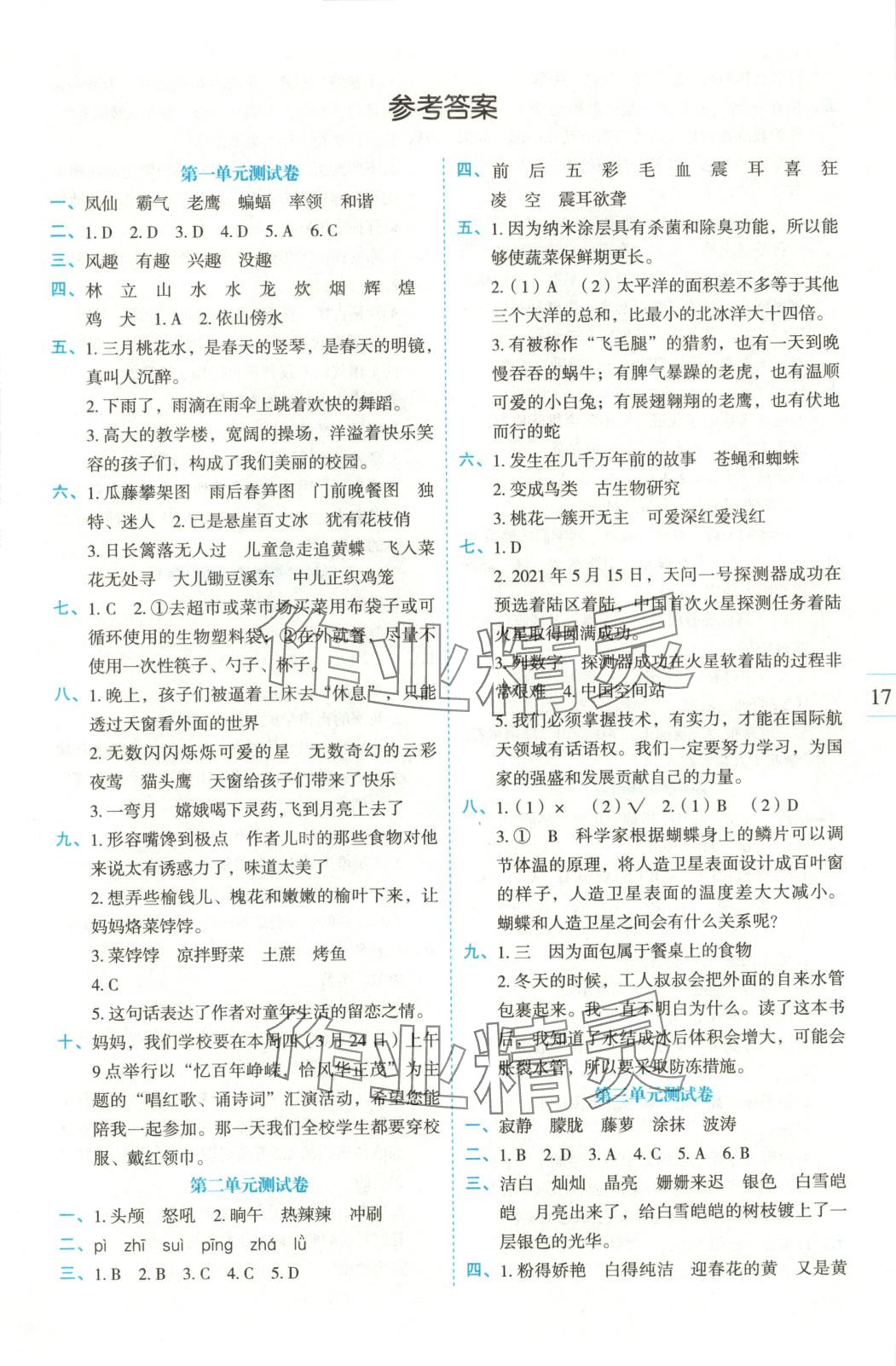 2025年優(yōu)秀生測試卷四年級語文下冊人教版 第1頁