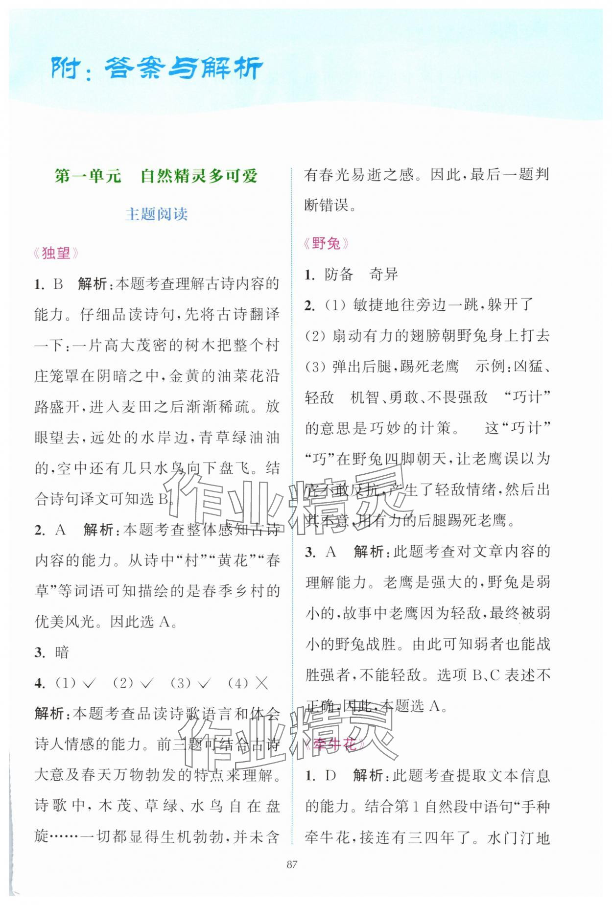 2025年通城學(xué)典贏在閱讀三年級(jí)語(yǔ)文下冊(cè)人教版 第1頁(yè)