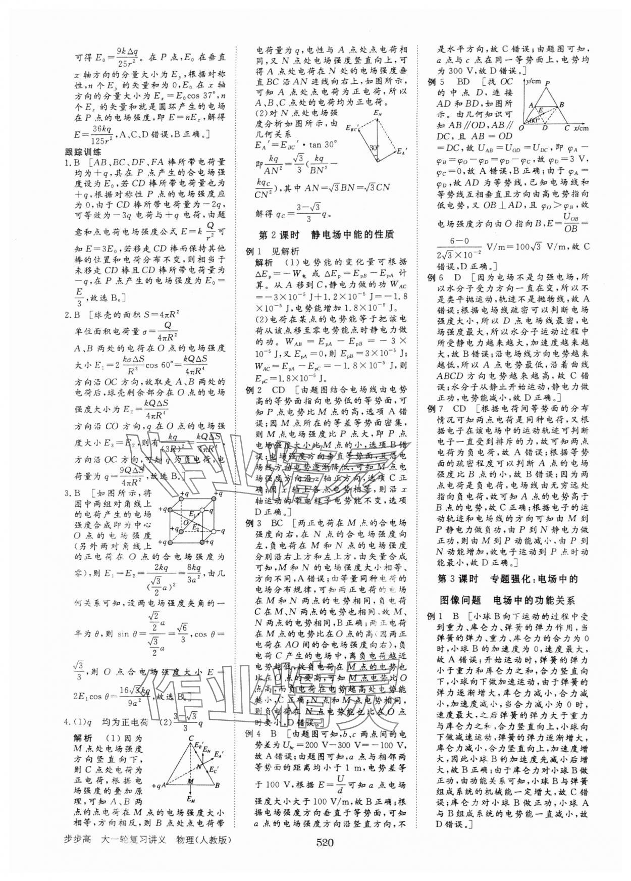 2025年步步高大一輪復(fù)習(xí)講義高中物理人教版 第24頁(yè)