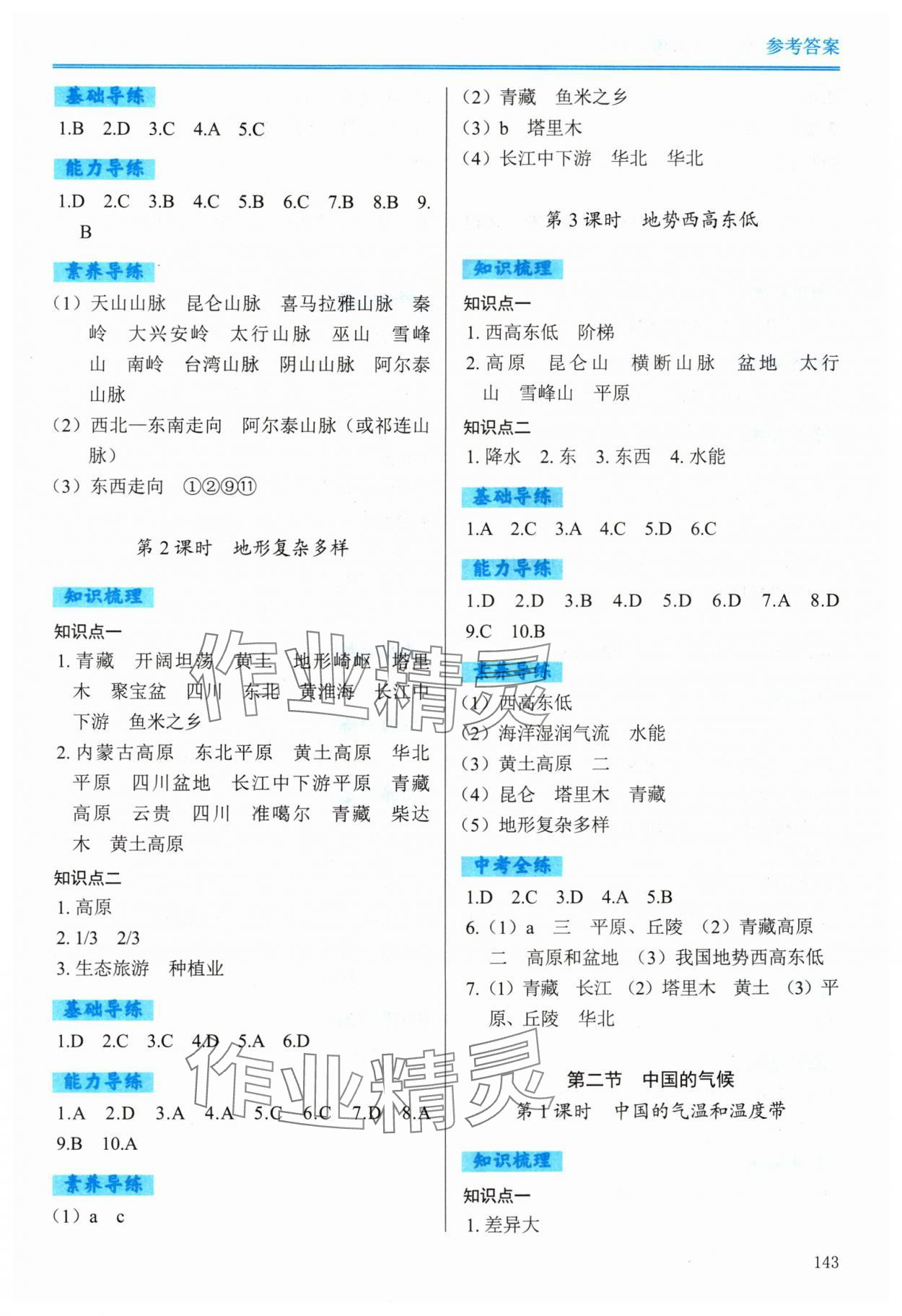 2024年學習檢測八年級地理上冊湘教版 第3頁