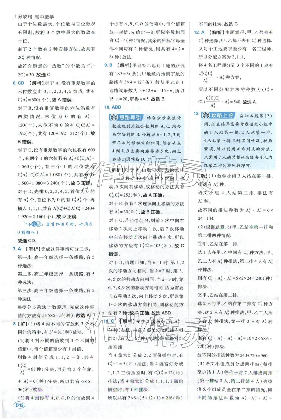 2025年上分题开明出版社高中数学选择性必修第三册人教版 第12页