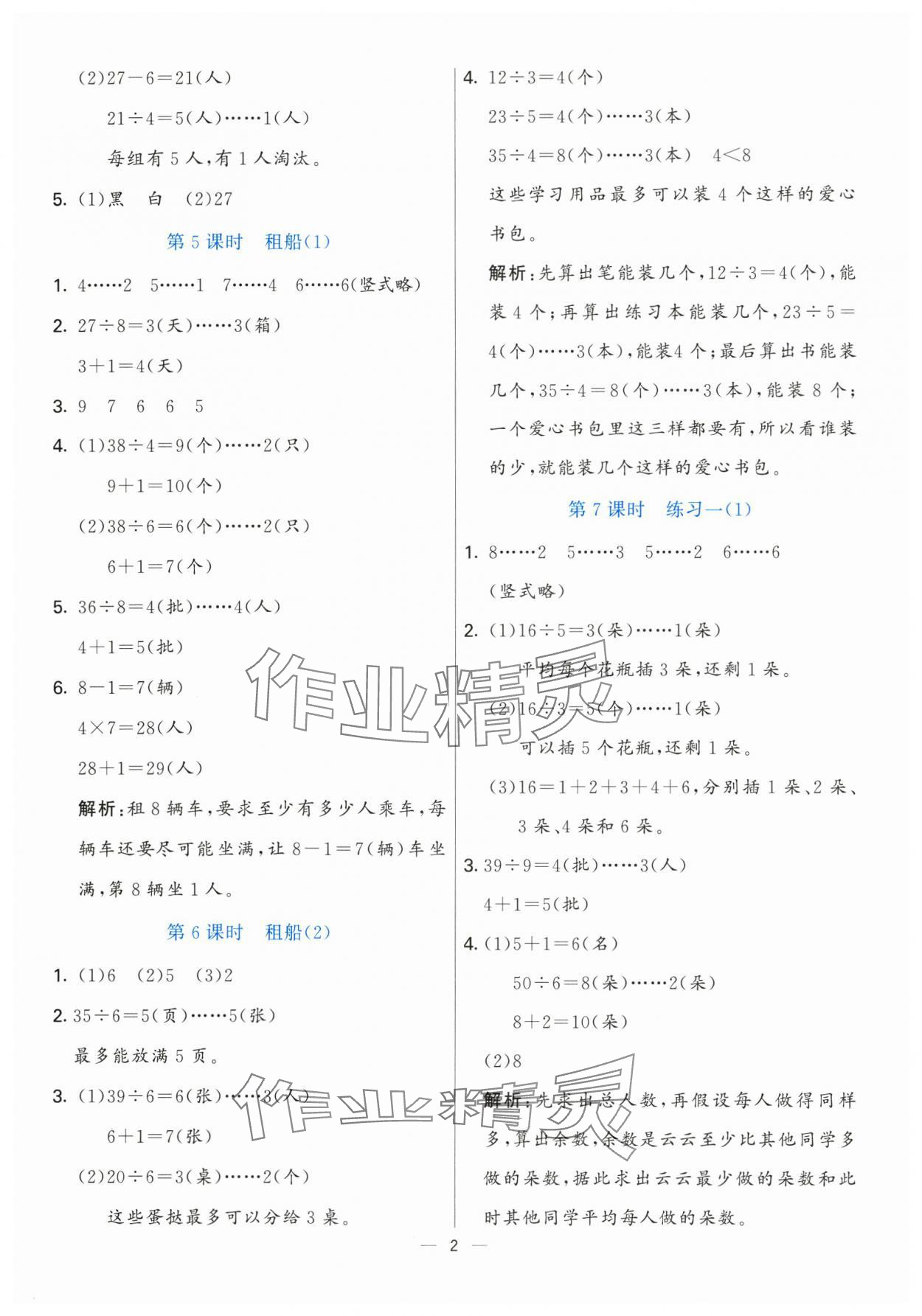 2025年亮點激活提優天天練二年級數學下冊北師大版 參考答案第2頁