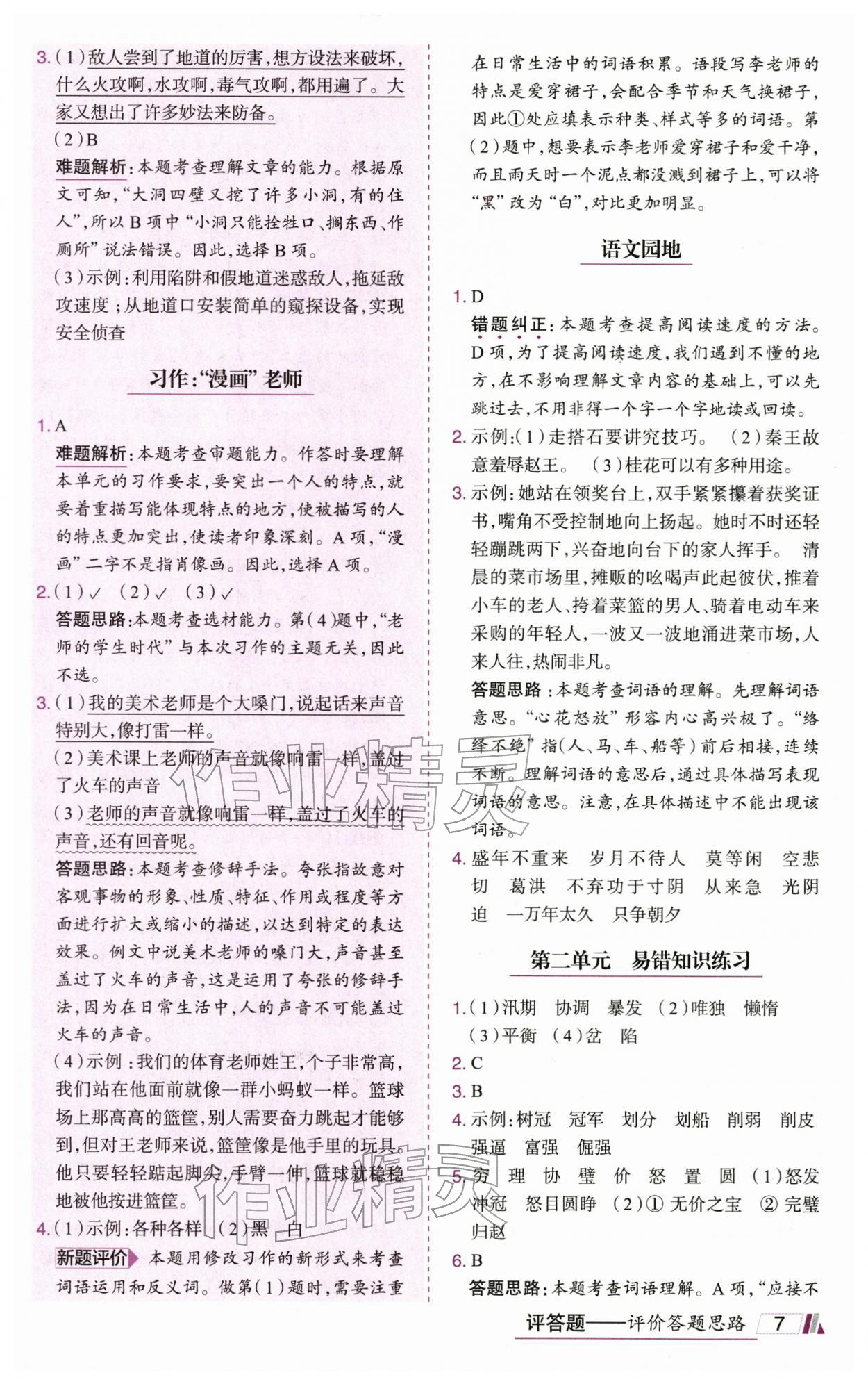 2025年动成长直击考试核心五年级语文上册人教版 第7页