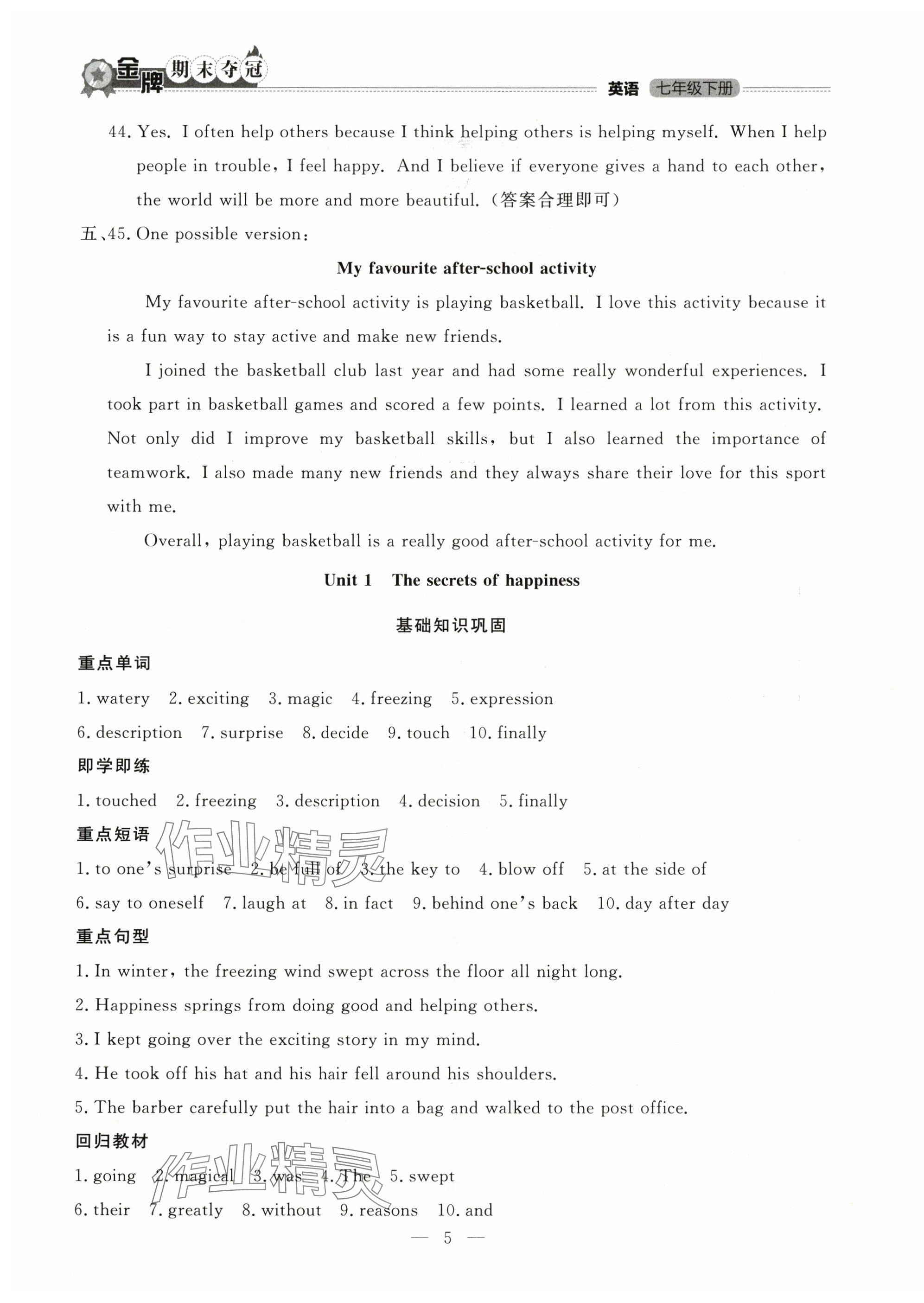 2025年金牌期末奪冠七年級英語下冊外研版遼寧專版 第5頁