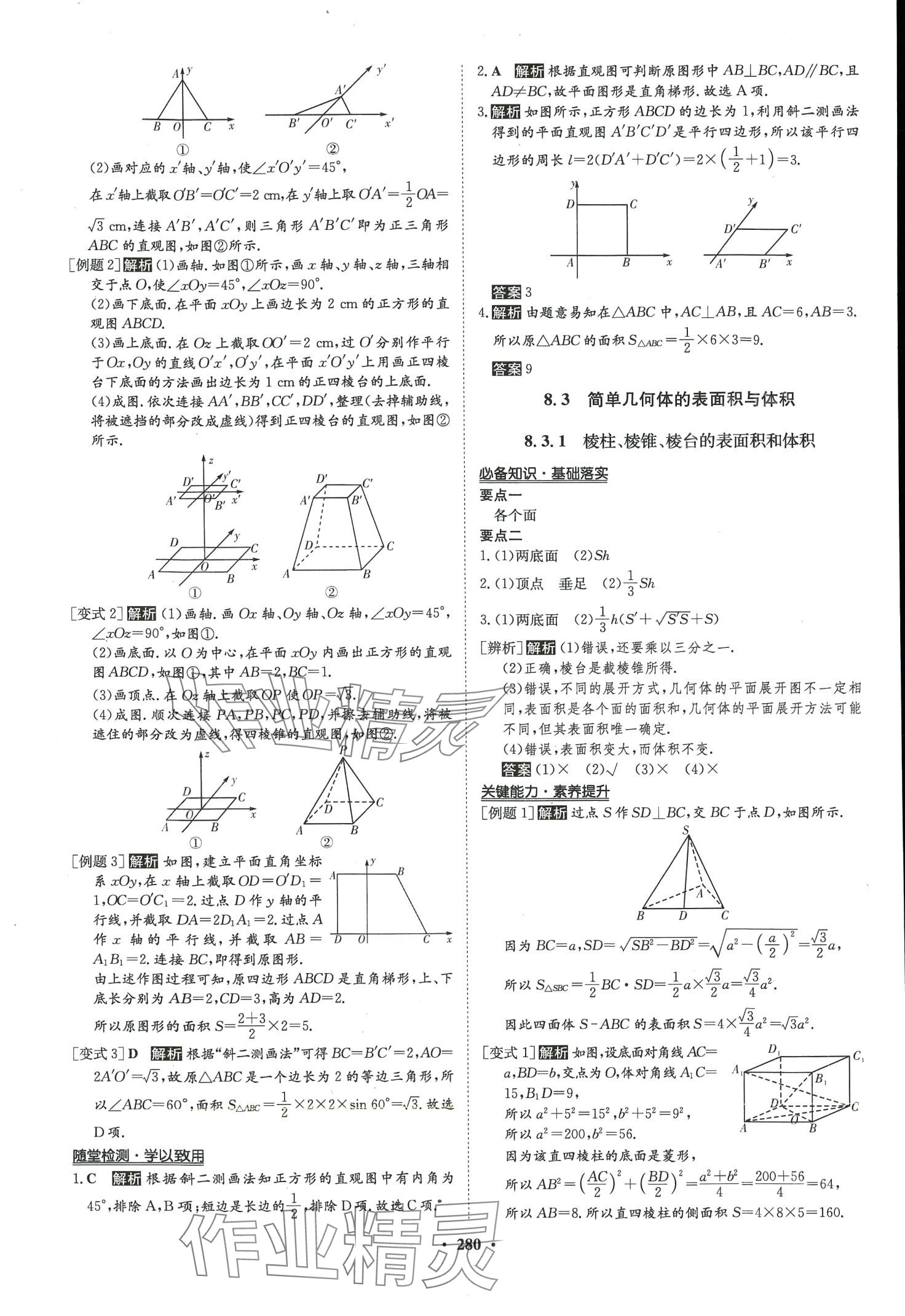 2024年状元桥优质课堂高中数学必修第二册人教版 第19页