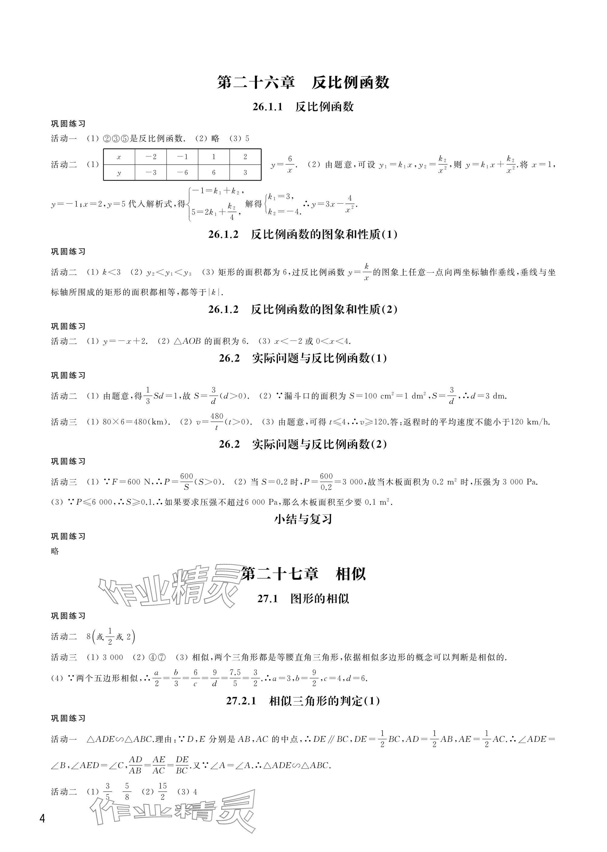 2024年優(yōu)思優(yōu)評九年級數(shù)學(xué)上冊人教版 參考答案第4頁