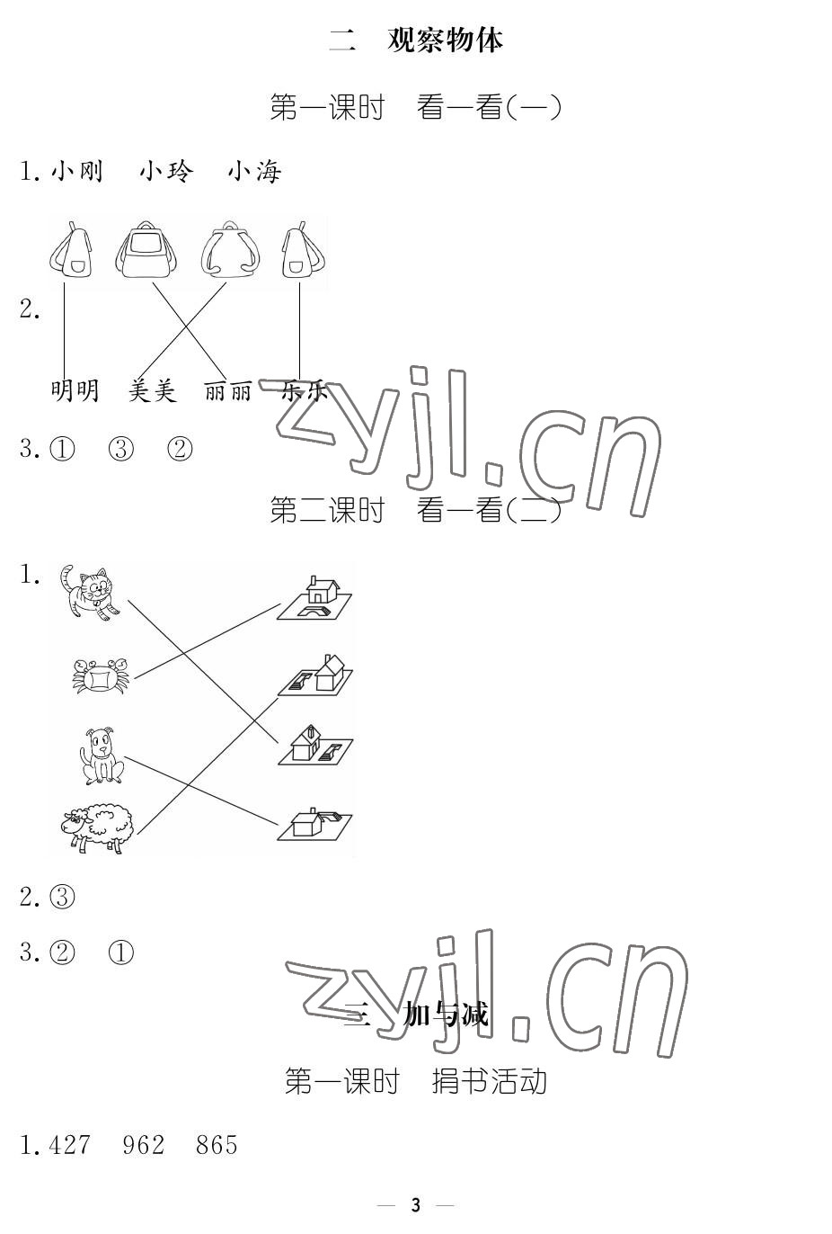 2023年作業(yè)本江西教育出版社三年級數(shù)學(xué)上冊北師大版 參考答案第3頁