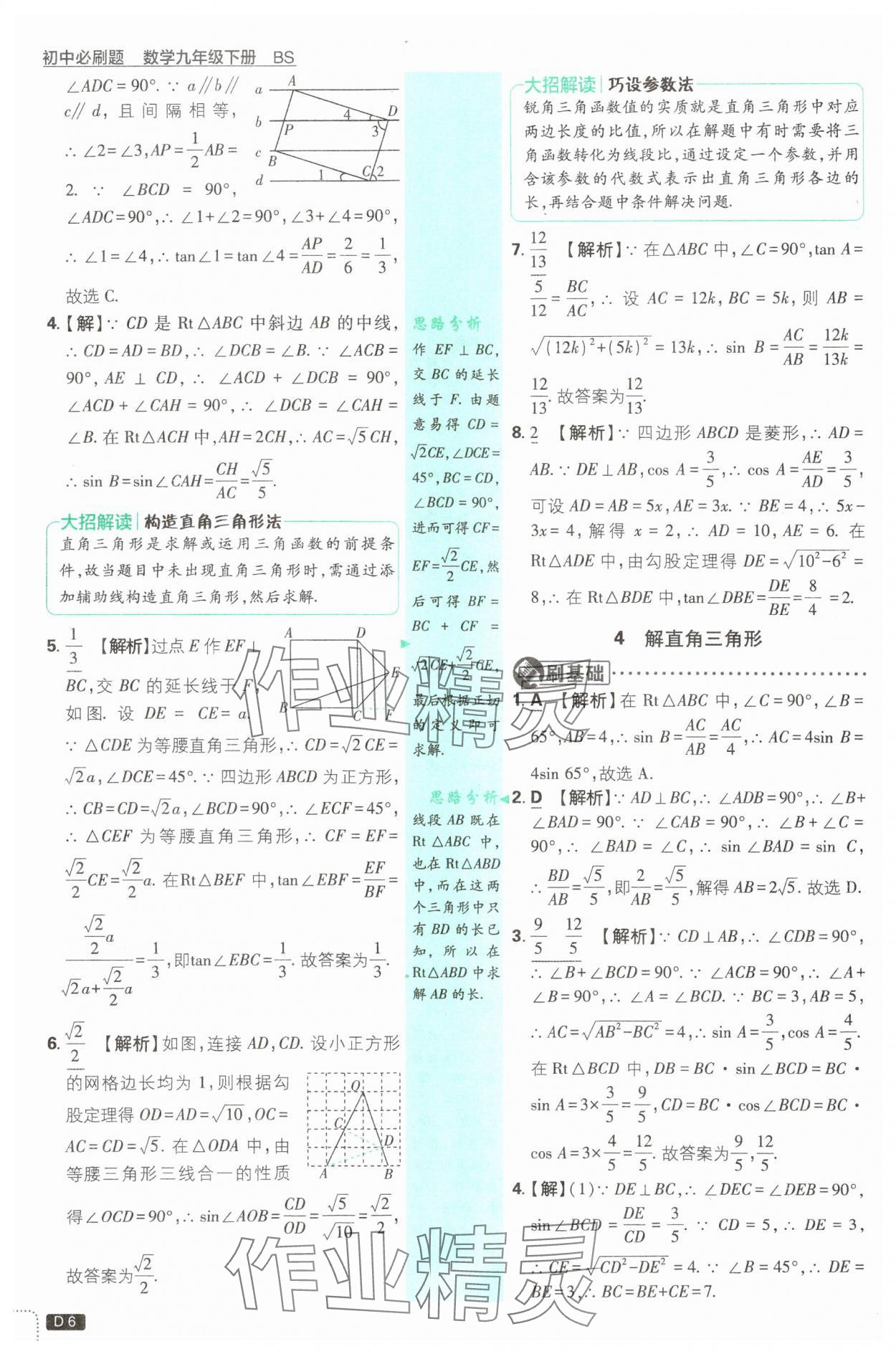 2025年初中必刷題九年級數學下冊北師大版 第6頁