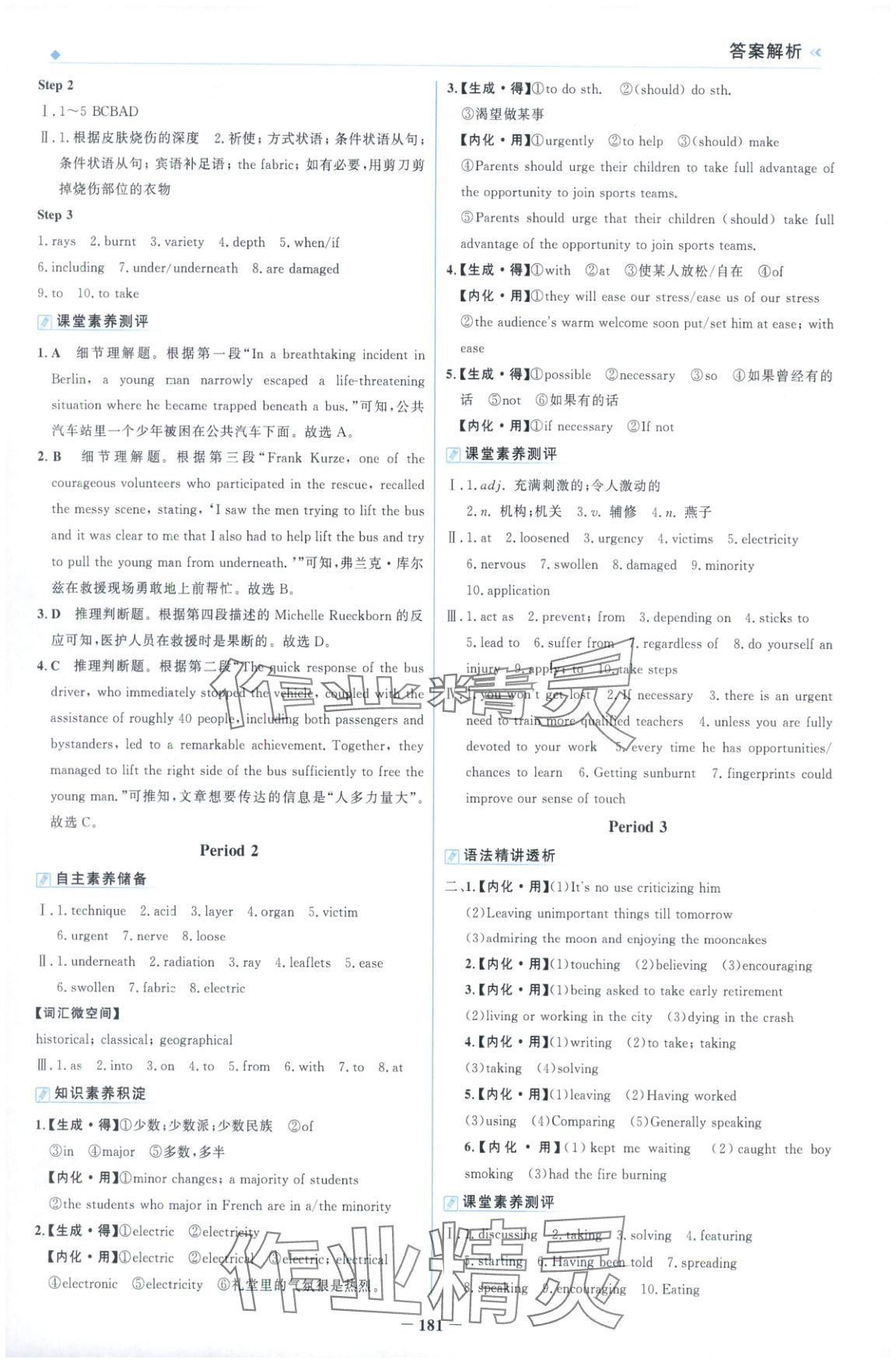 2025年金榜领航高二英语选择性必修第二册人教版&nbsp;第9页