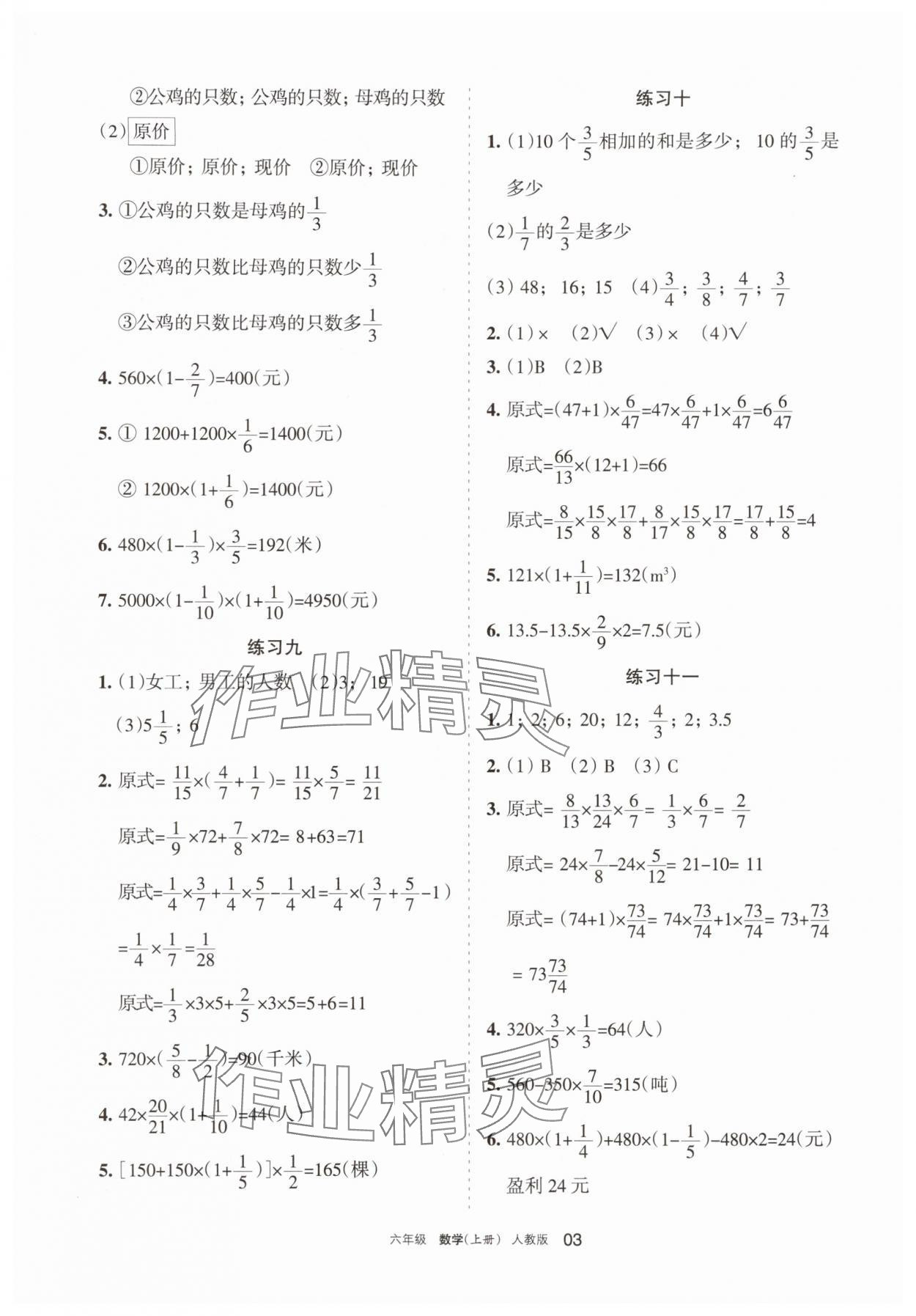 2025年学习之友六年级数学上册人教版 参考答案第3页