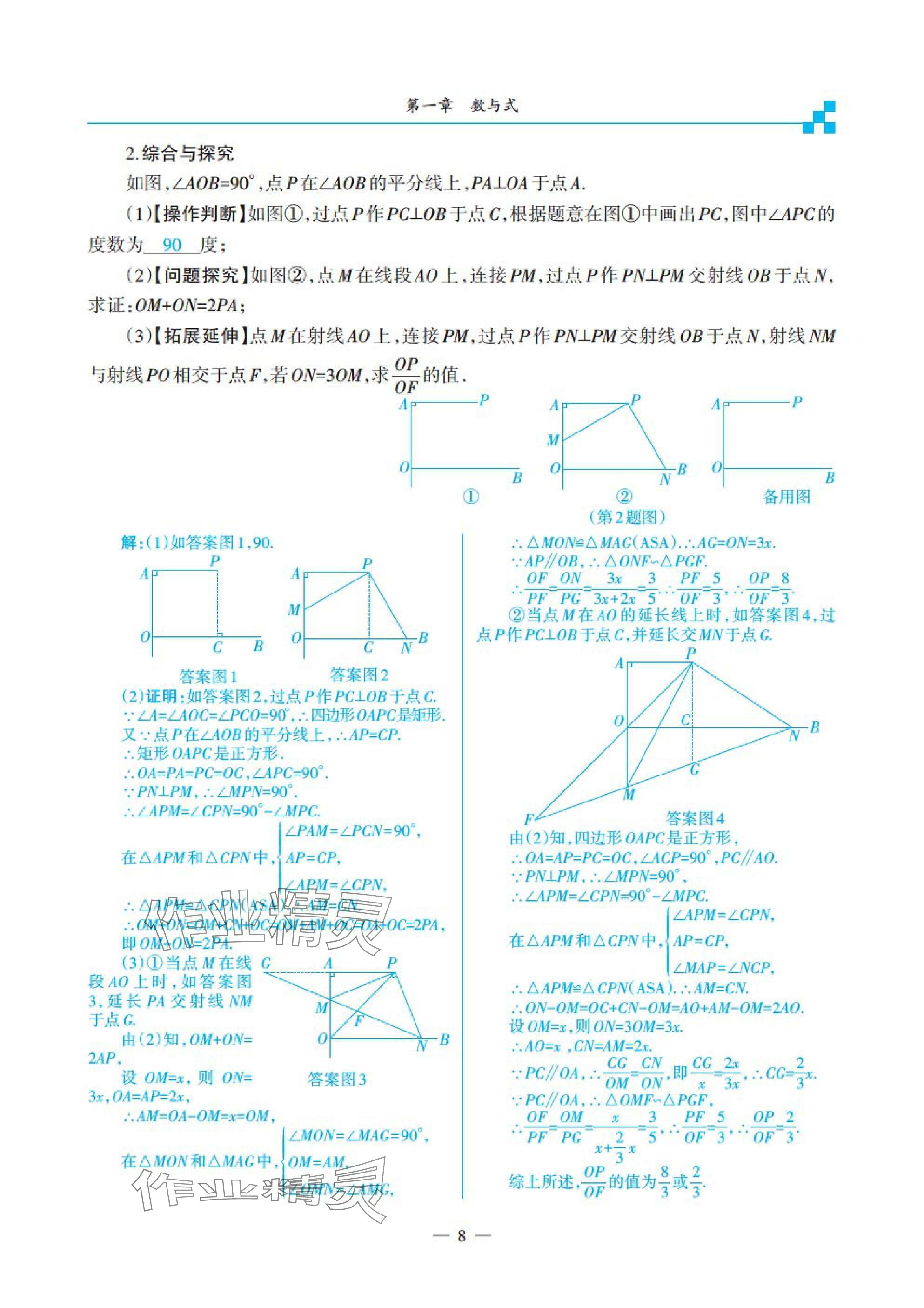 2025年綜合復(fù)習(xí)與測試黃山書社數(shù)學(xué) 參考答案第21頁