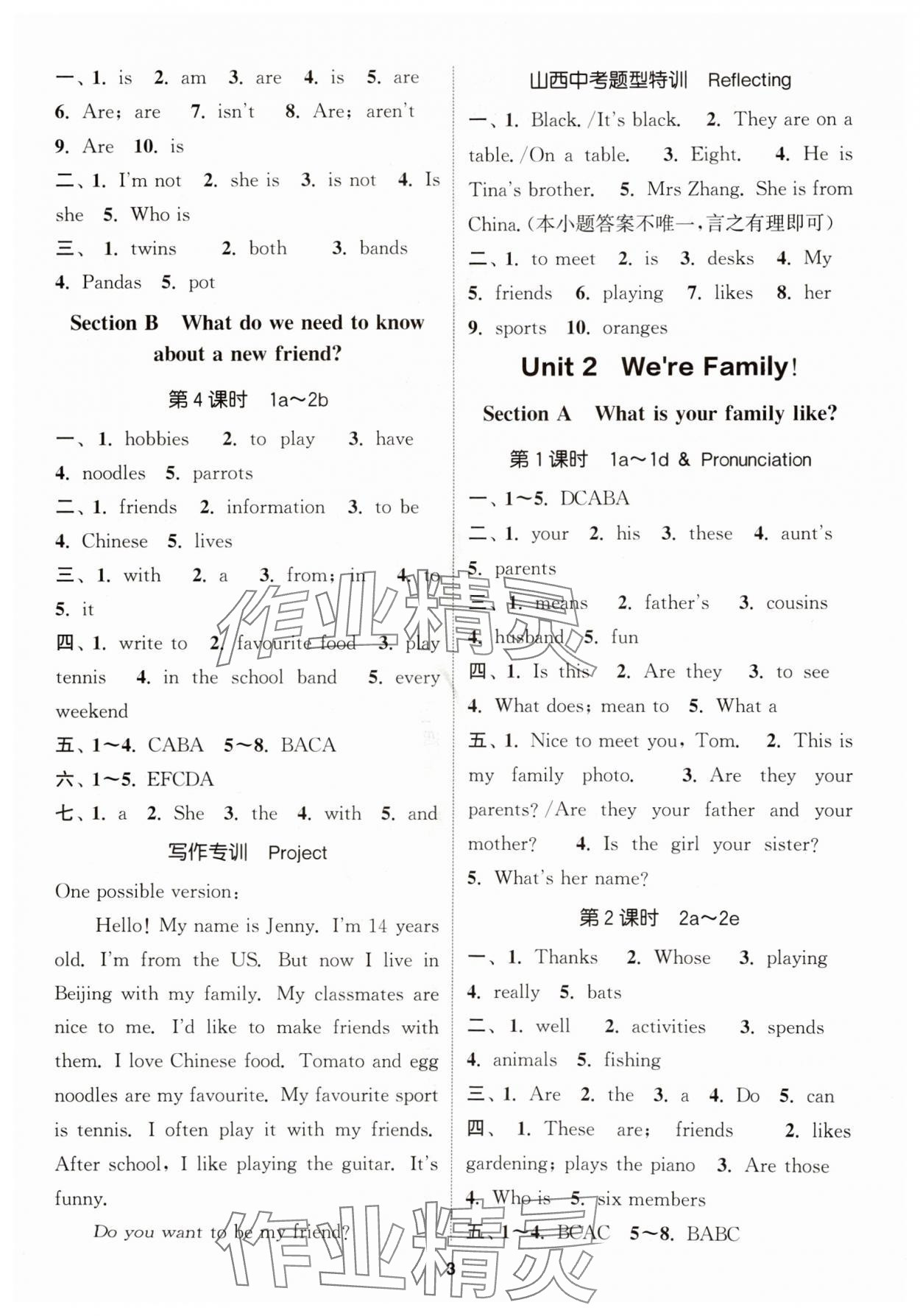 2025年通城学典课时作业本七年级英语上册人教版山西专版 第3页