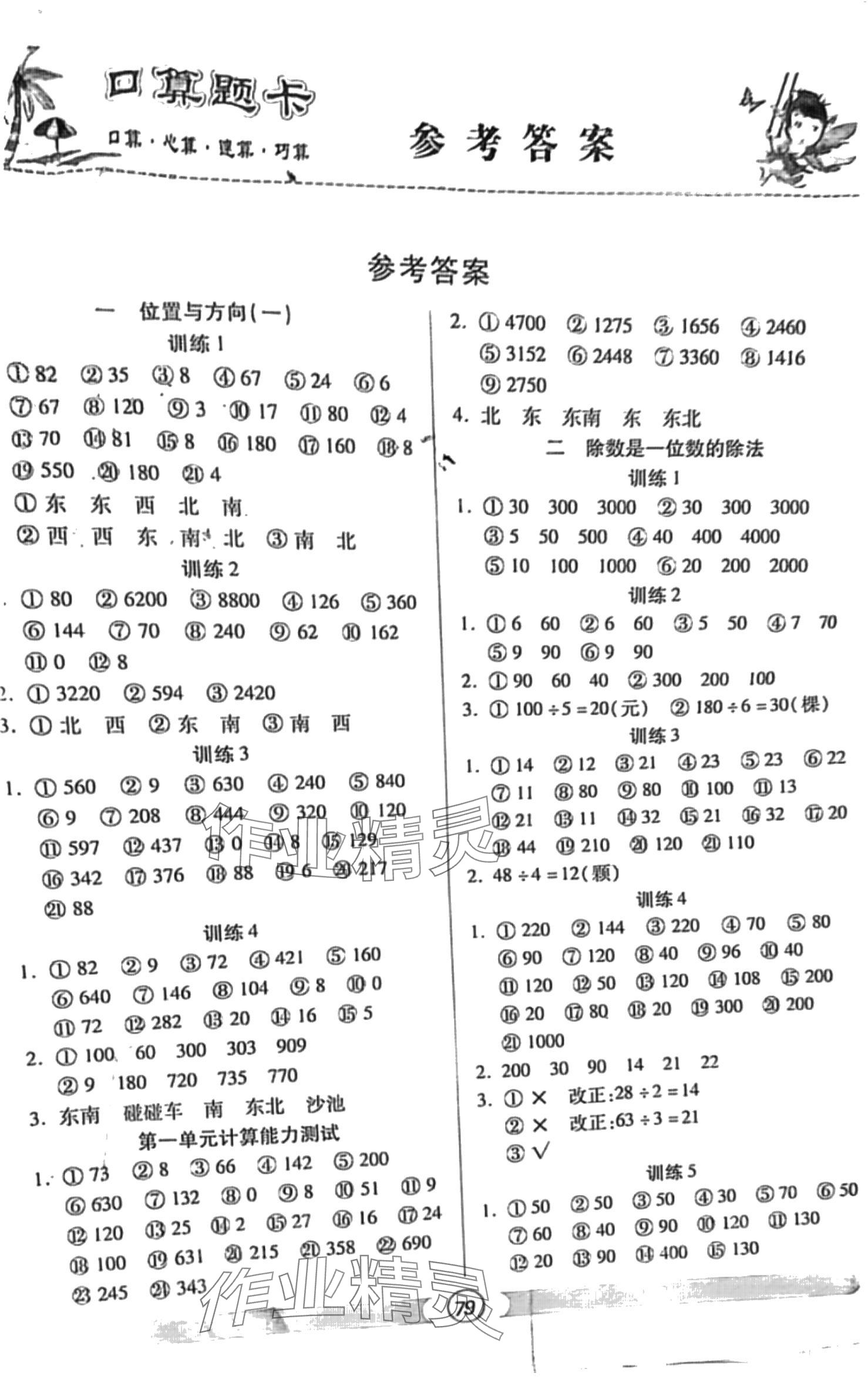 2024年輕松練口算題卡三年級數(shù)學(xué)下冊人教版 第1頁
