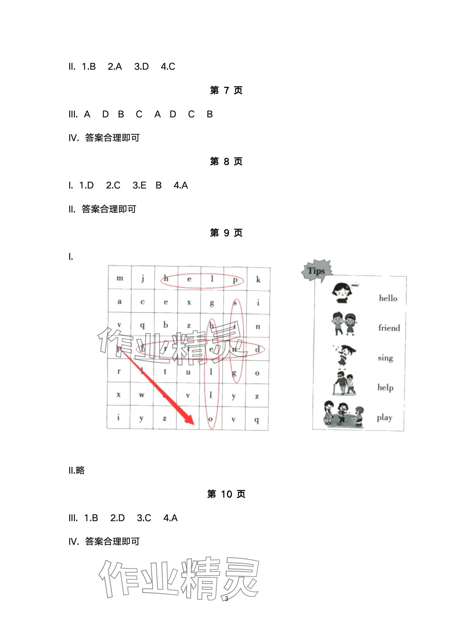 2024年學(xué)習(xí)之友三年級英語上冊外研版 參考答案第3頁