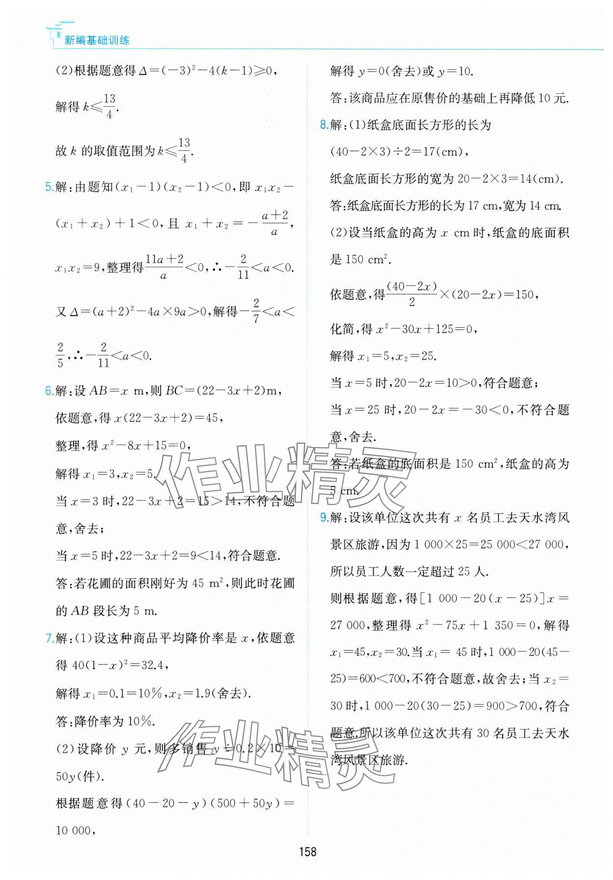 2025年新編基礎(chǔ)訓(xùn)練黃山書社八年級數(shù)學(xué)下冊滬科版 第16頁