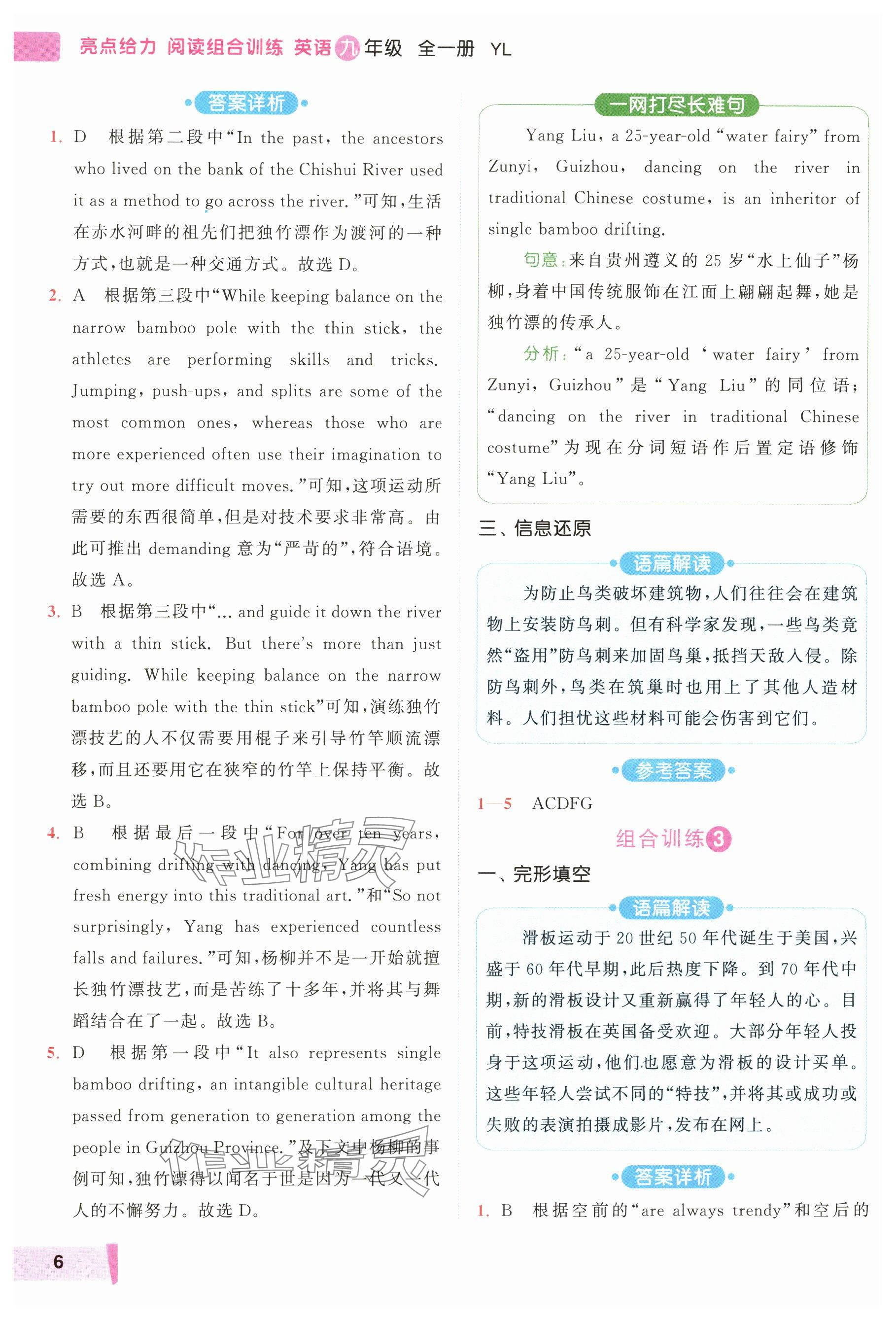 2024年亮點給力閱讀組合訓練九年級英語全一冊譯林版 參考答案第6頁