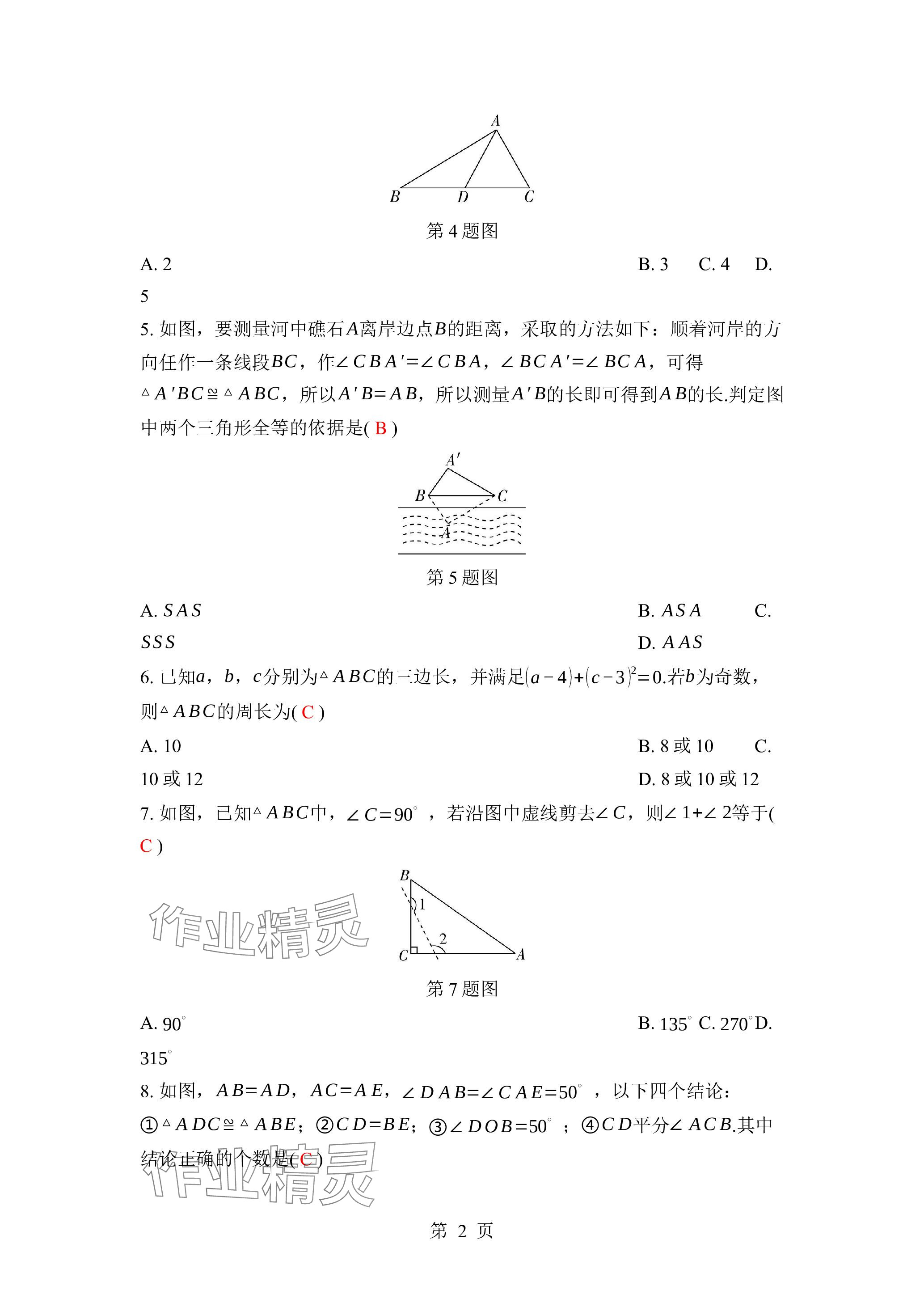 2024年廣東名師講練通七年級數學下冊北師大版深圳專版 參考答案第28頁