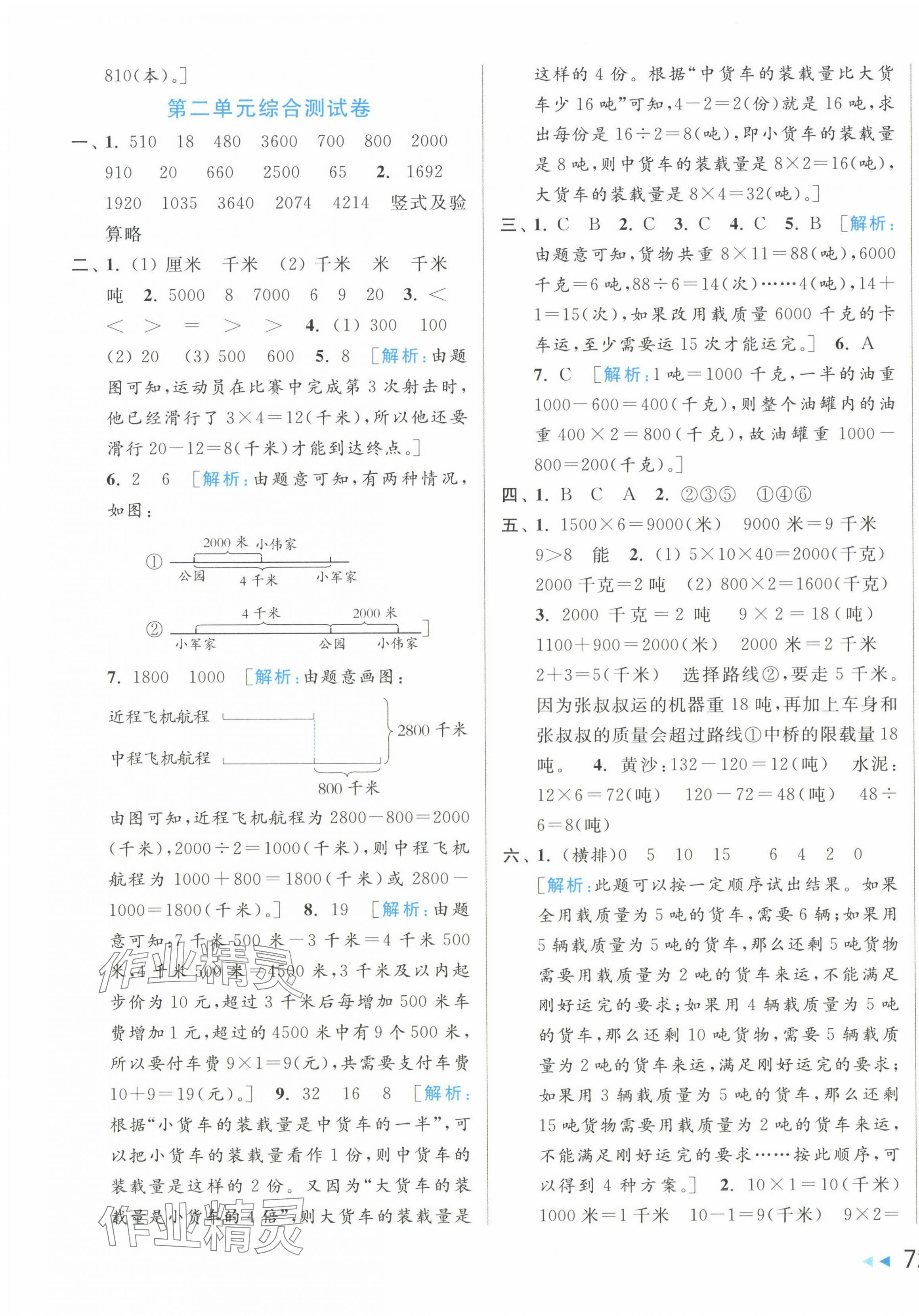 2025年亮點給力大試卷三年級數(shù)學下冊蘇教版 第3頁