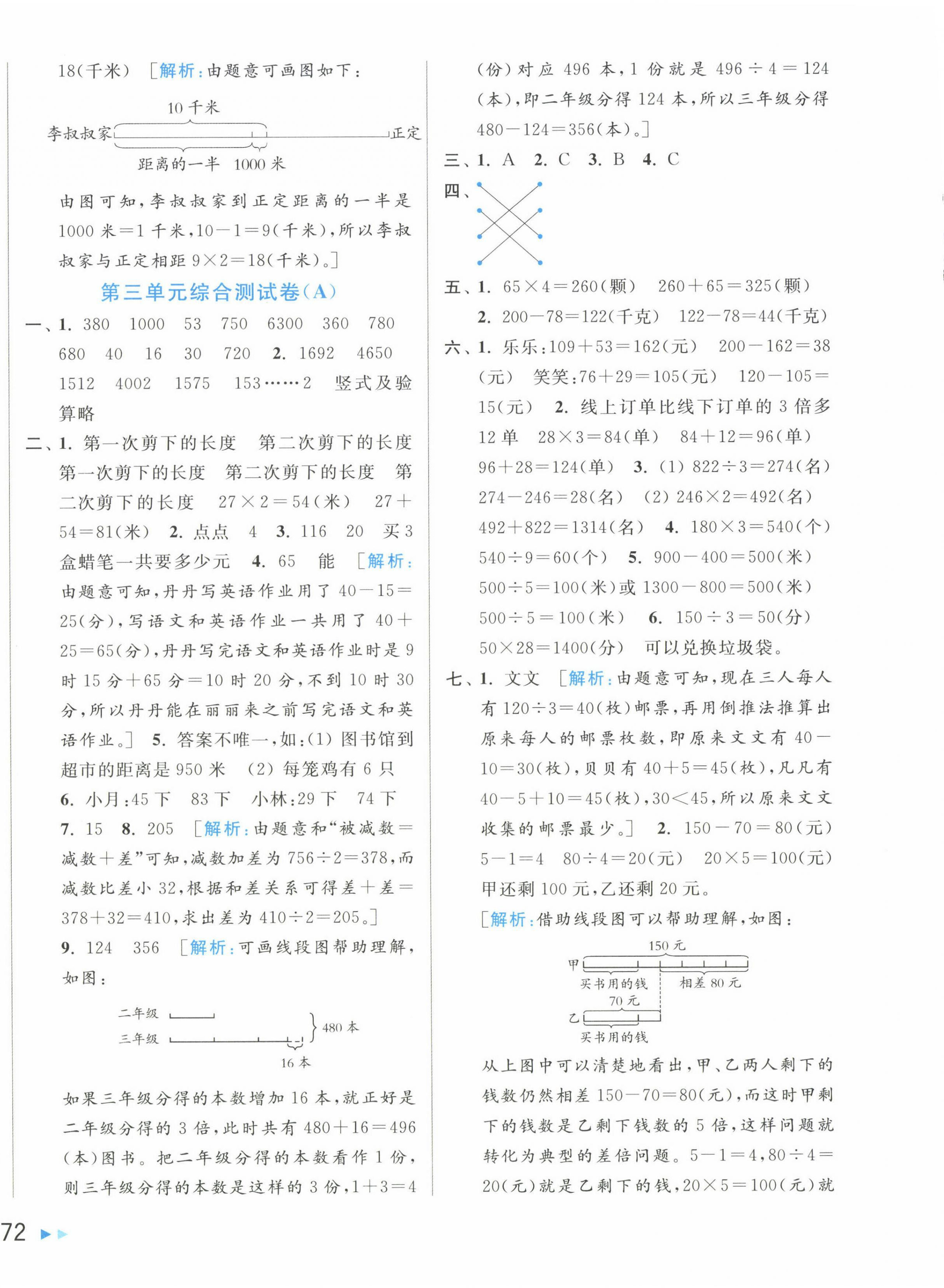 2025年亮點(diǎn)給力大試卷三年級(jí)數(shù)學(xué)下冊蘇教版 第4頁