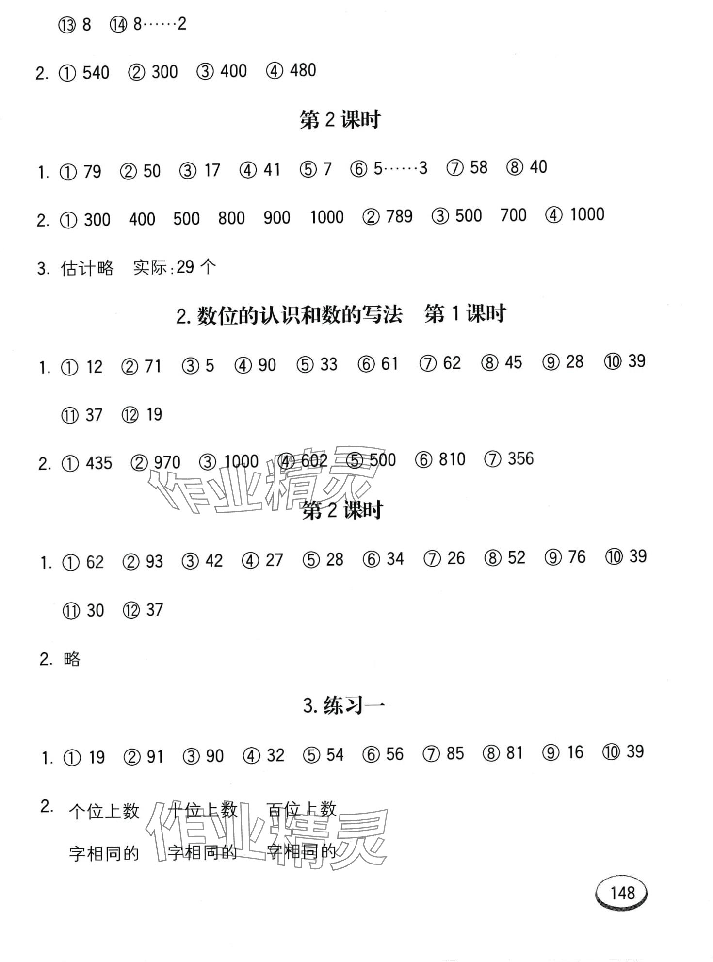 2024年七彩口算題卡二年級數(shù)學(xué)下冊冀教版 第8頁