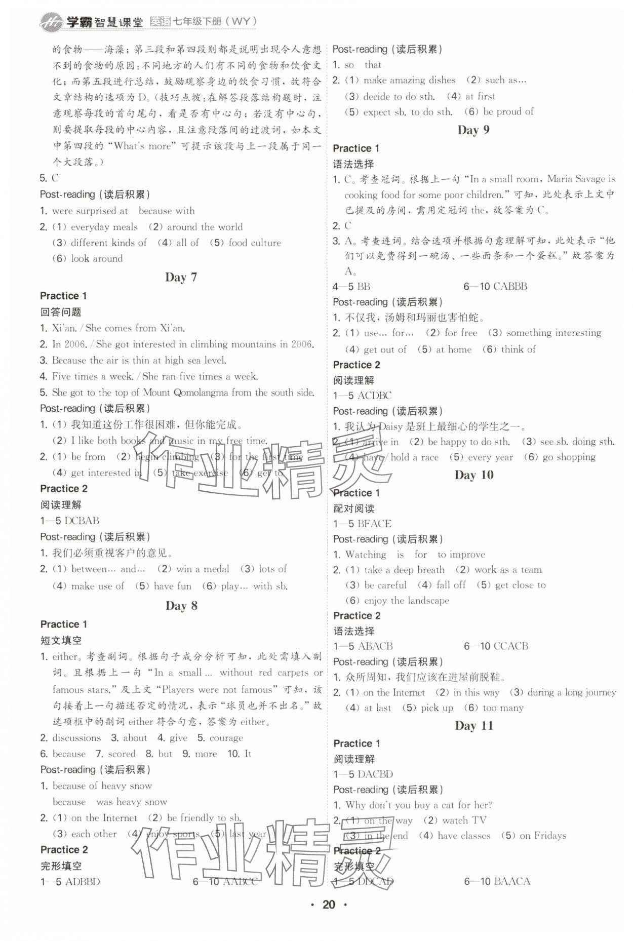 2025年學霸智慧課堂七年級英語下冊外研版 參考答案第19頁