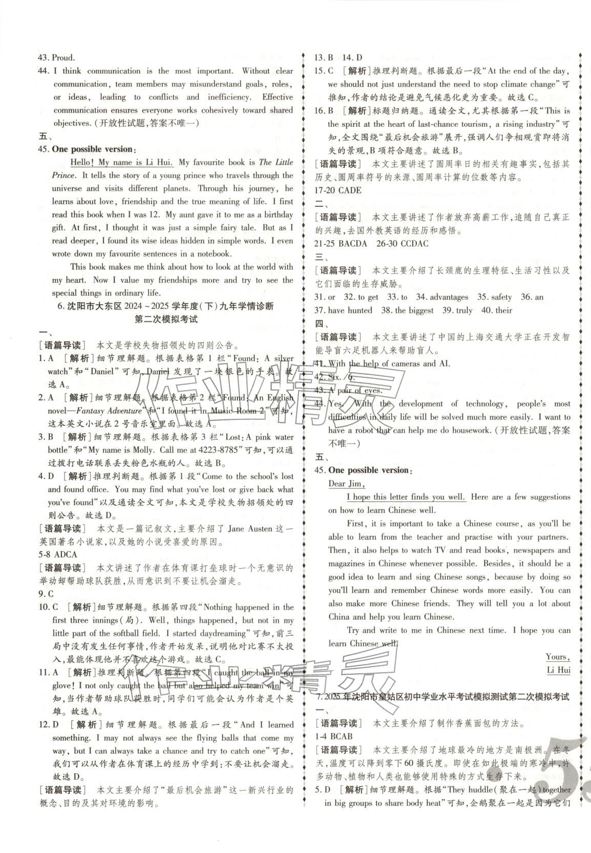 2026年中考123試題精編英語遼寧專版 第5頁