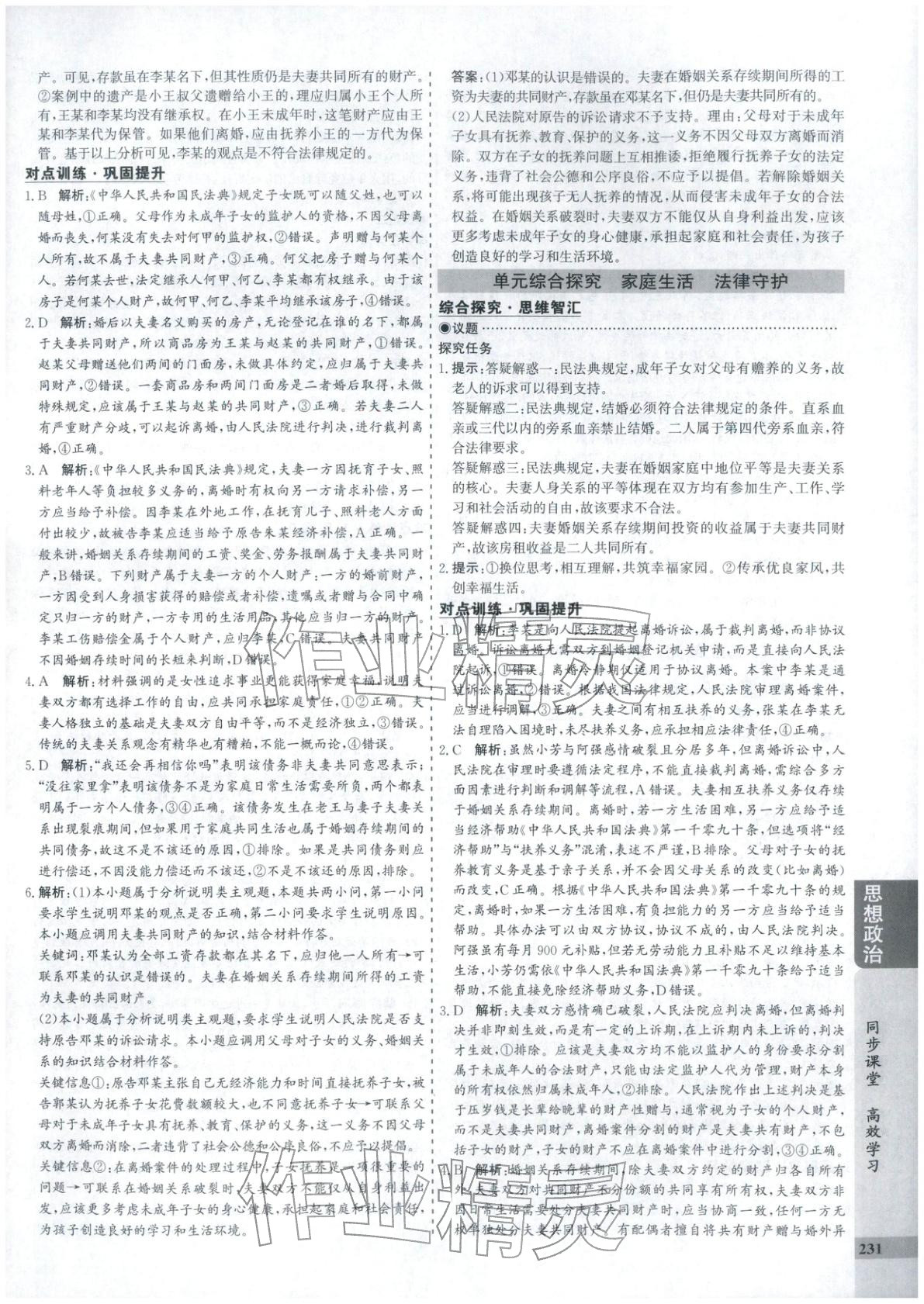 2025年創(chuàng)新思維同步導學案高中道德與法治選擇性必修2人教版&nbsp;第11頁