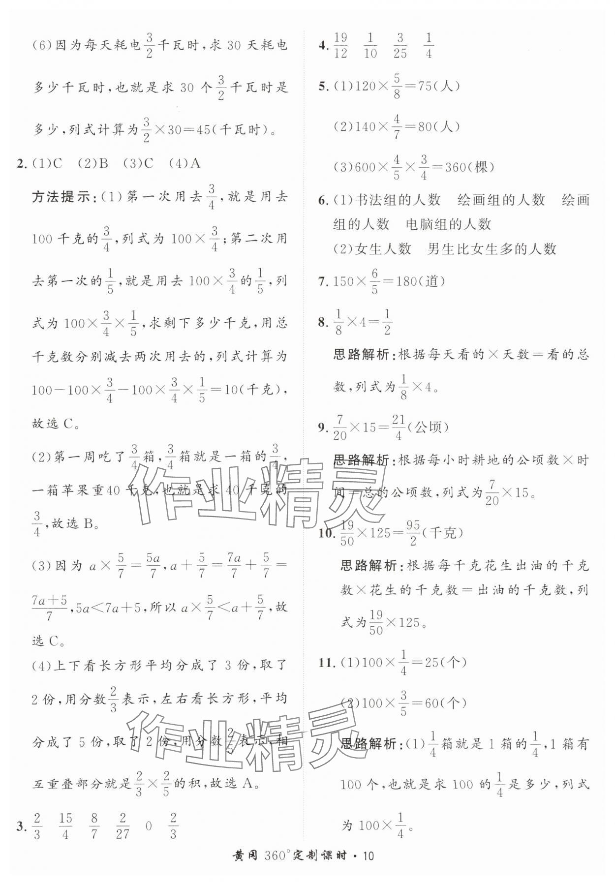 2025年黃岡360定制課時六年級數學上冊青島版 第10頁