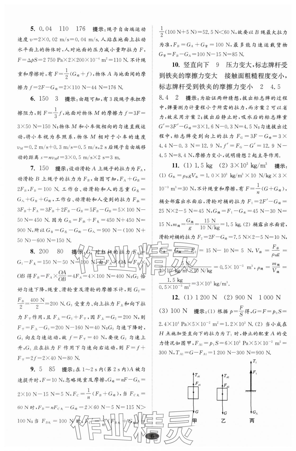 2024年小题狂做九年级物理上册苏科版巅峰版 参考答案第6页