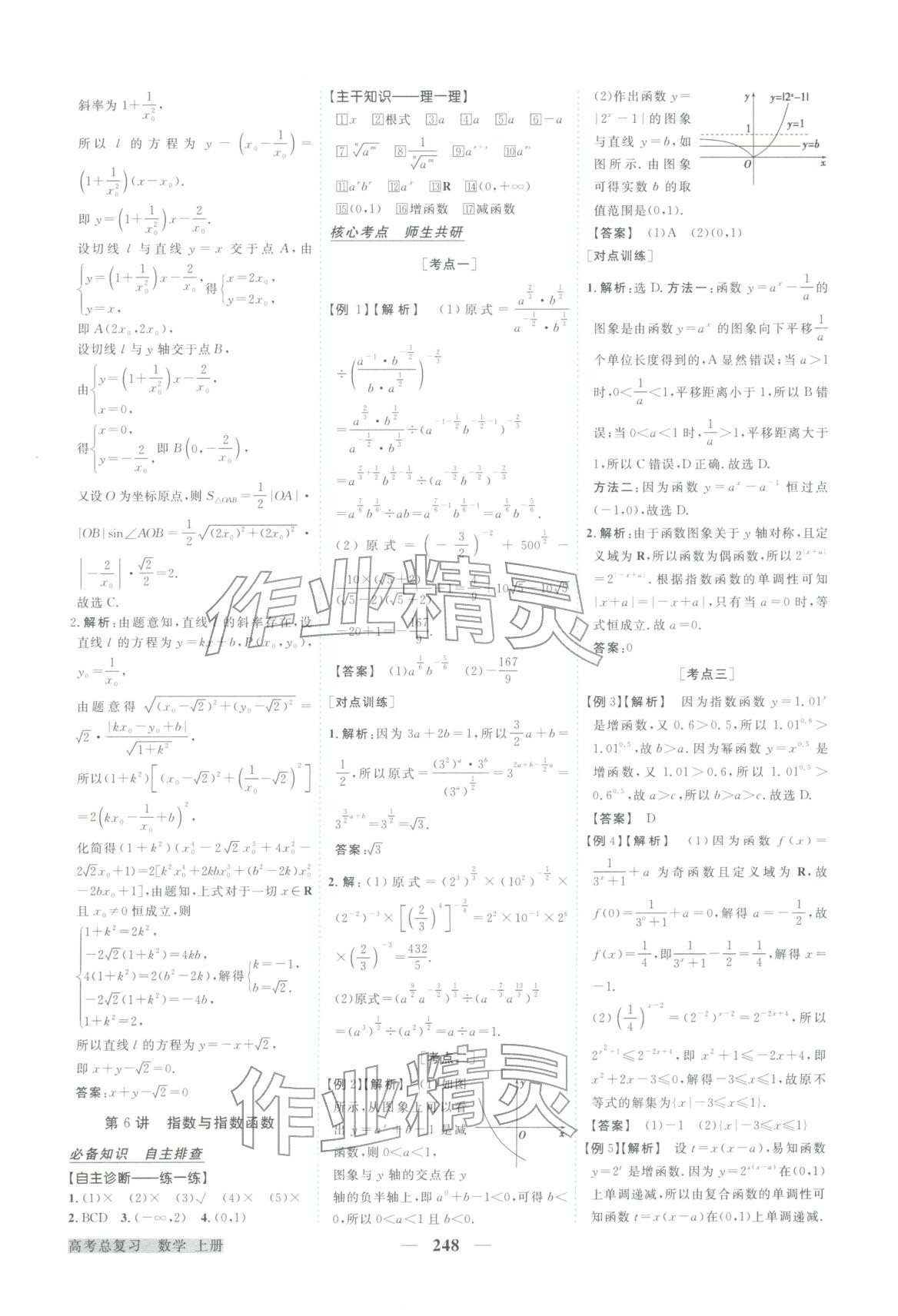 2026年卓越学案高考总复习数学上册&nbsp;第12页