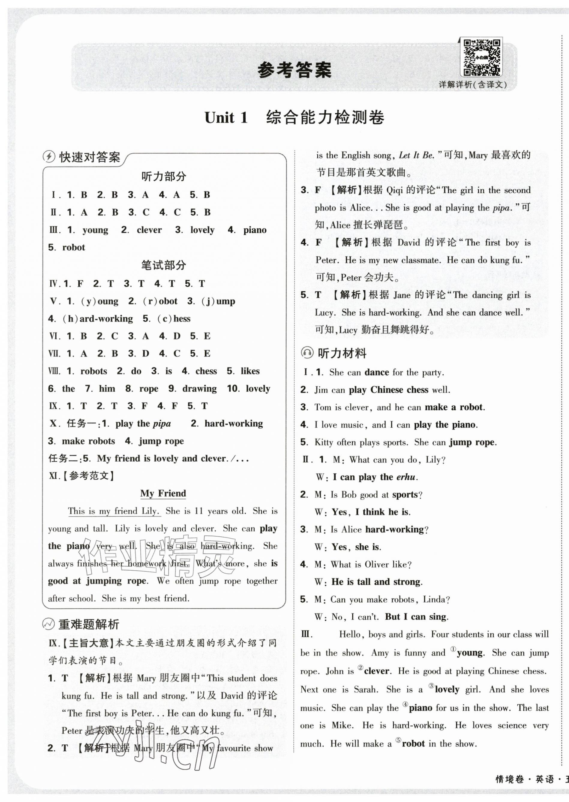 2026年小白鸥情境卷五年级英语上册人教版&nbsp;第1页