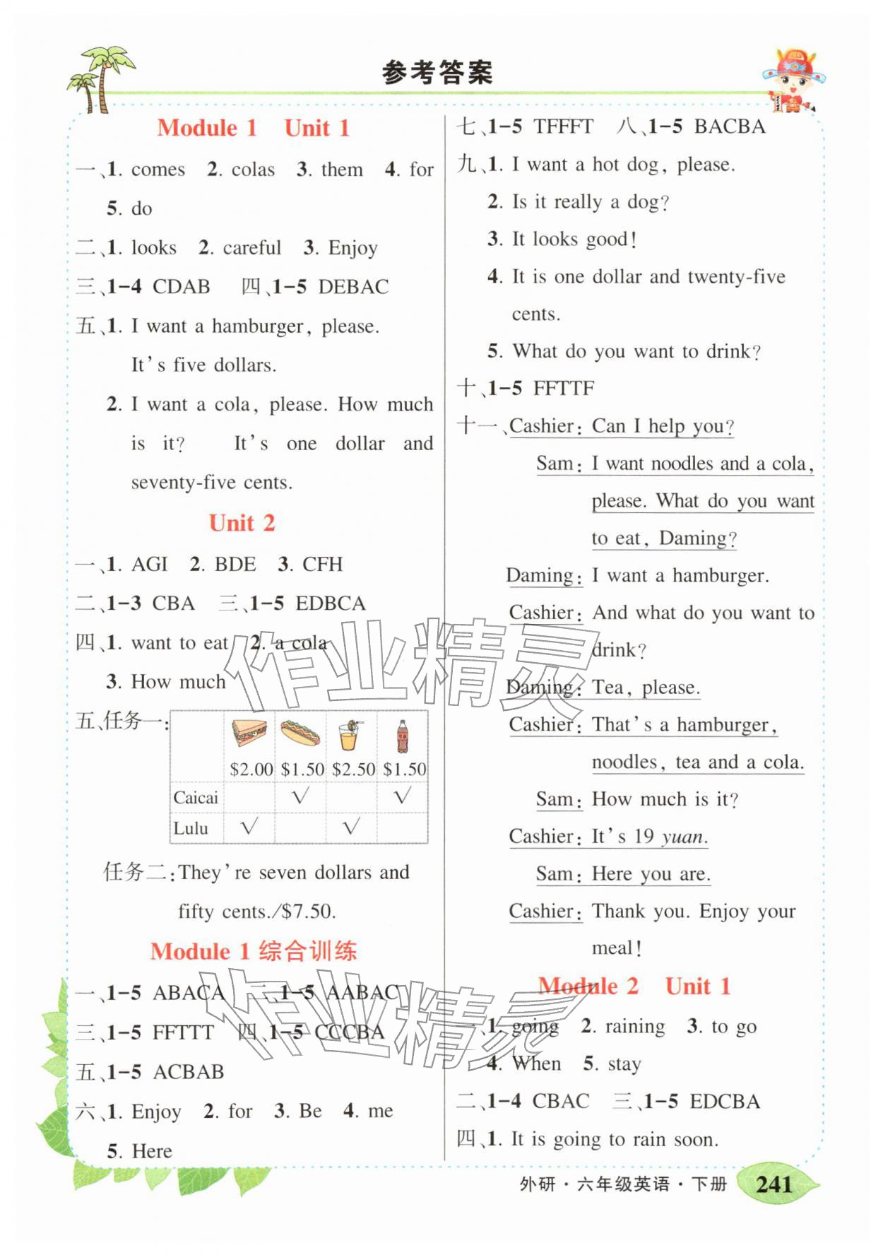 2026年黄冈状元成才路状元大课堂六年级英语下册外研版&nbsp;第1页