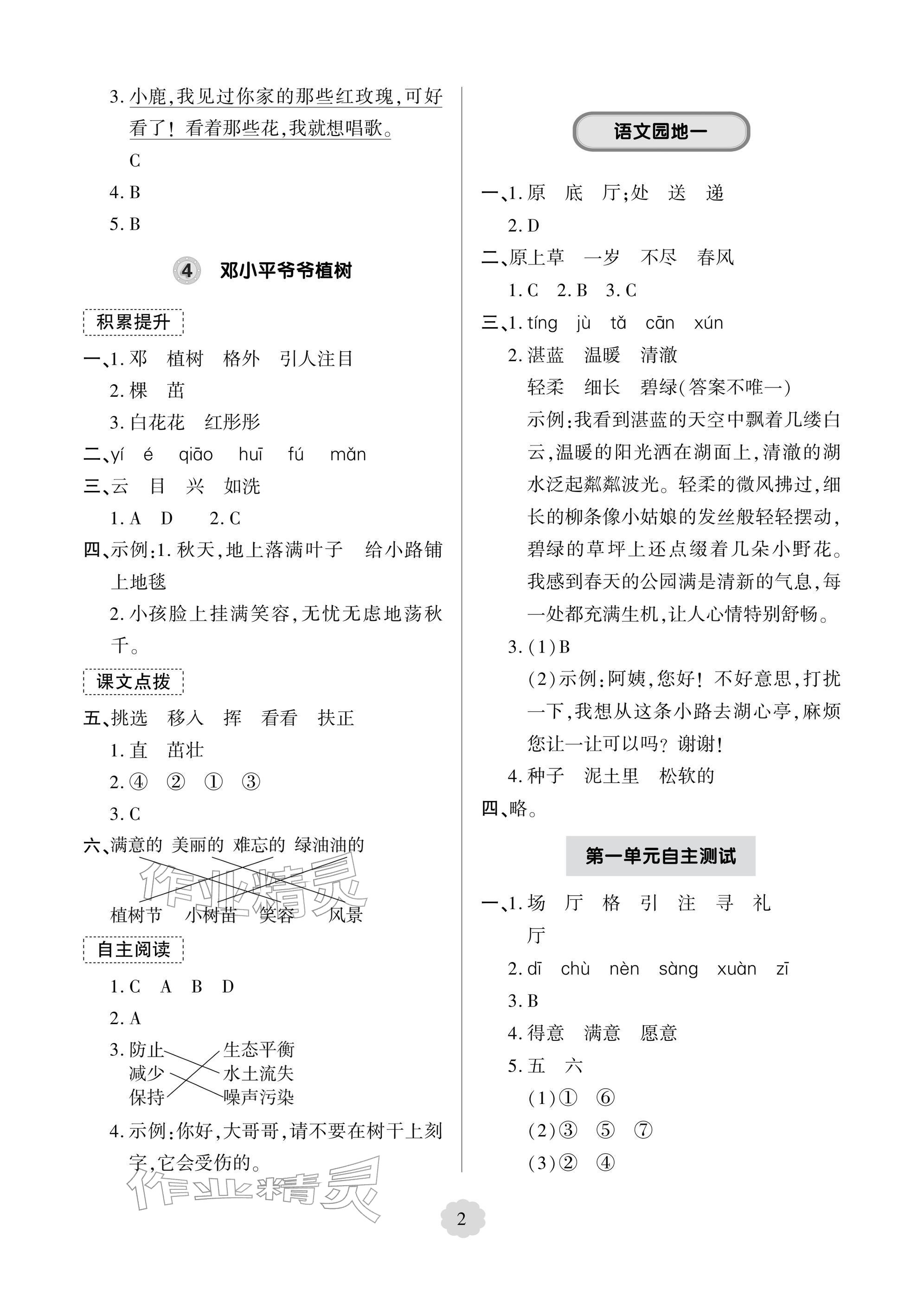 2026年新课堂同步学习与探究二年级语文下册人教版&nbsp;参考答案第2页