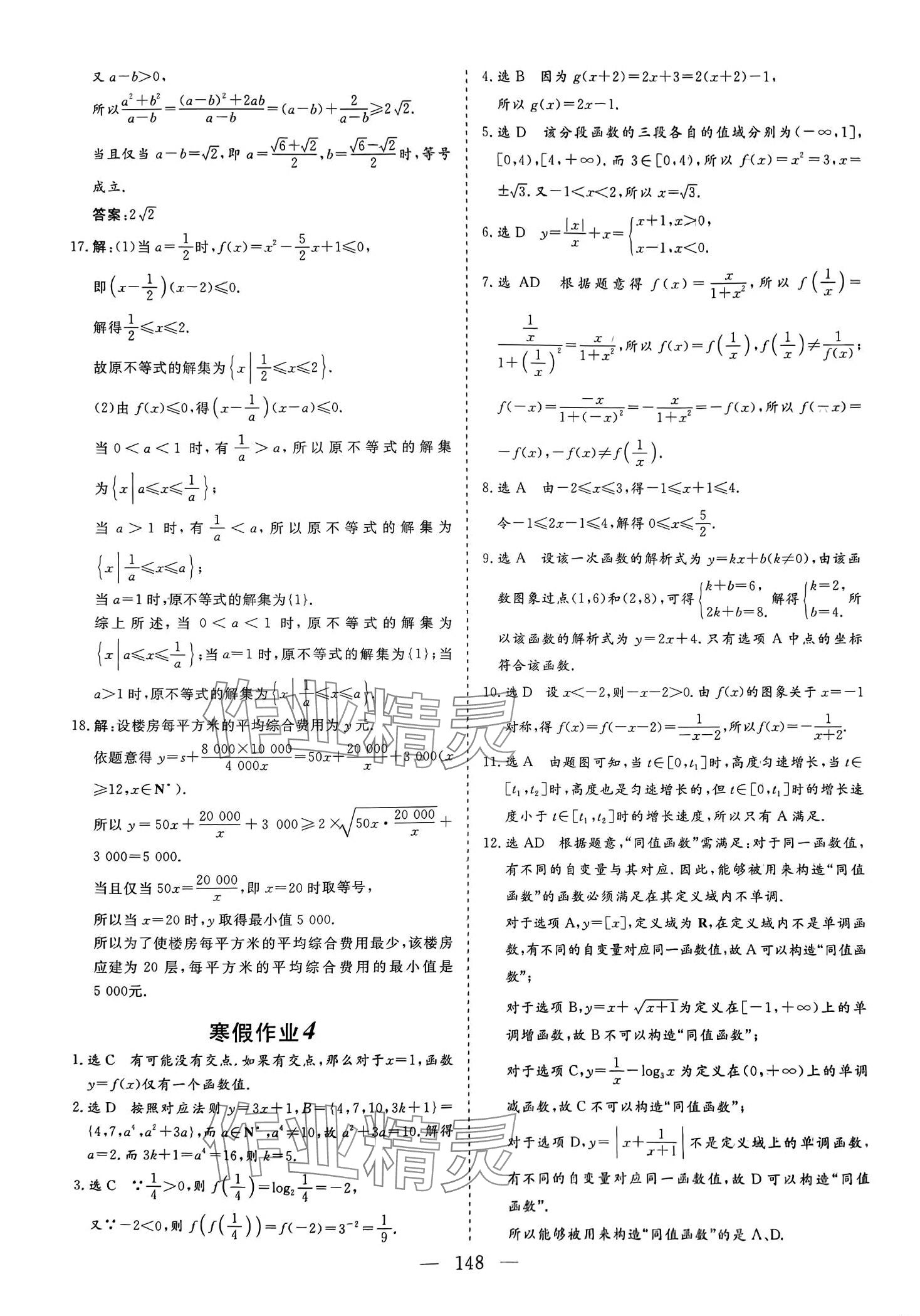 2024年寒假作业江西教育出版社高一合订本 第6页