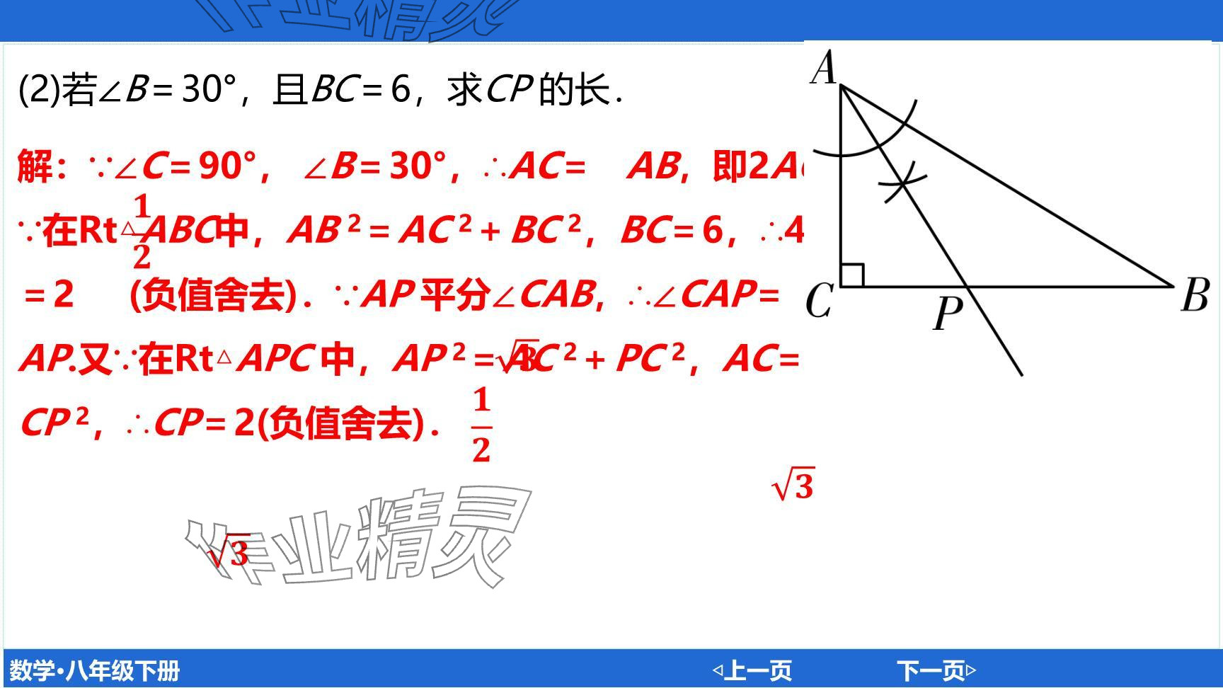 2024年廣東名師講練通八年級(jí)數(shù)學(xué)下冊(cè)北師大版深圳專版提升版 參考答案第85頁