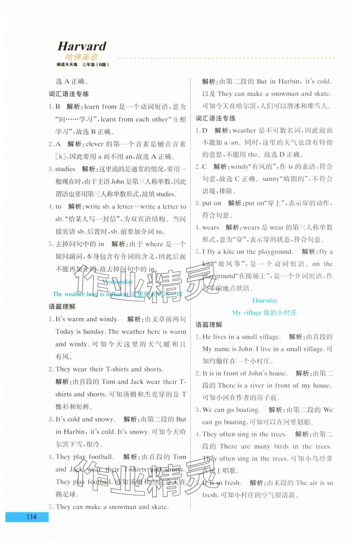2025年哈佛英語閱讀天天練三年級B版 第4頁