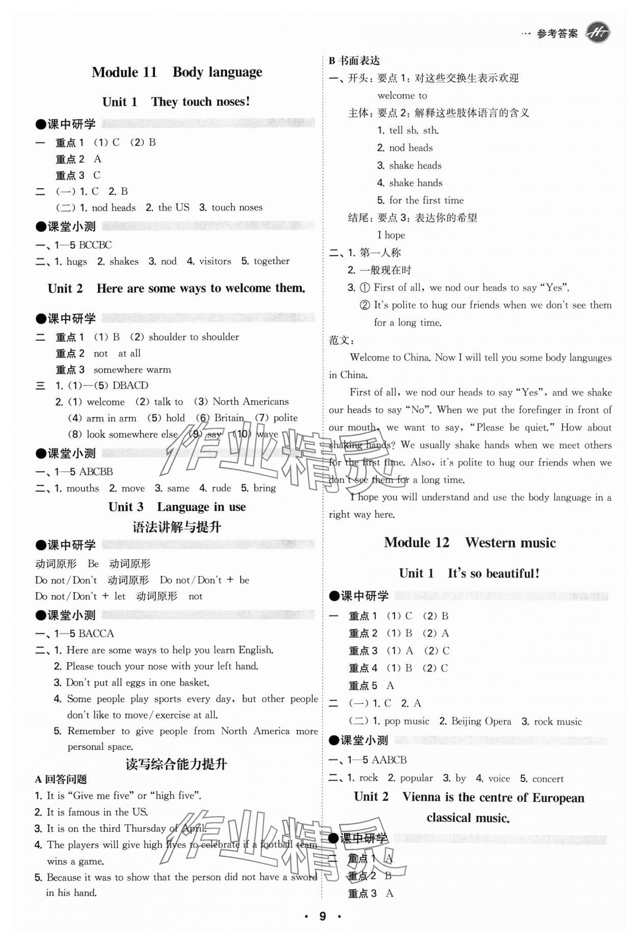 2024年學(xué)霸智慧課堂七年級(jí)英語(yǔ)下冊(cè)外研版 參考答案第9頁(yè)