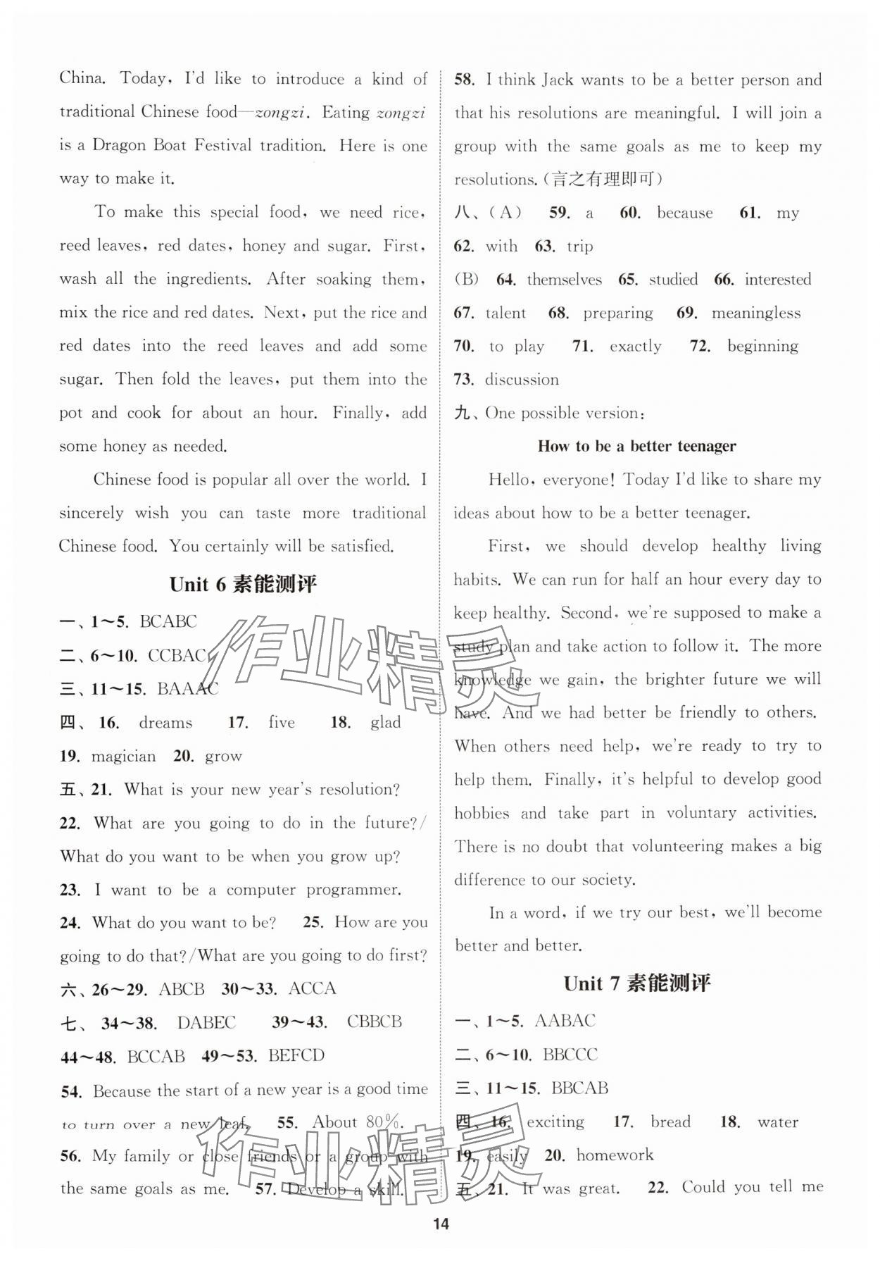 2025年通城学典课时作业本八年级英语上册人教版山西专版 第14页