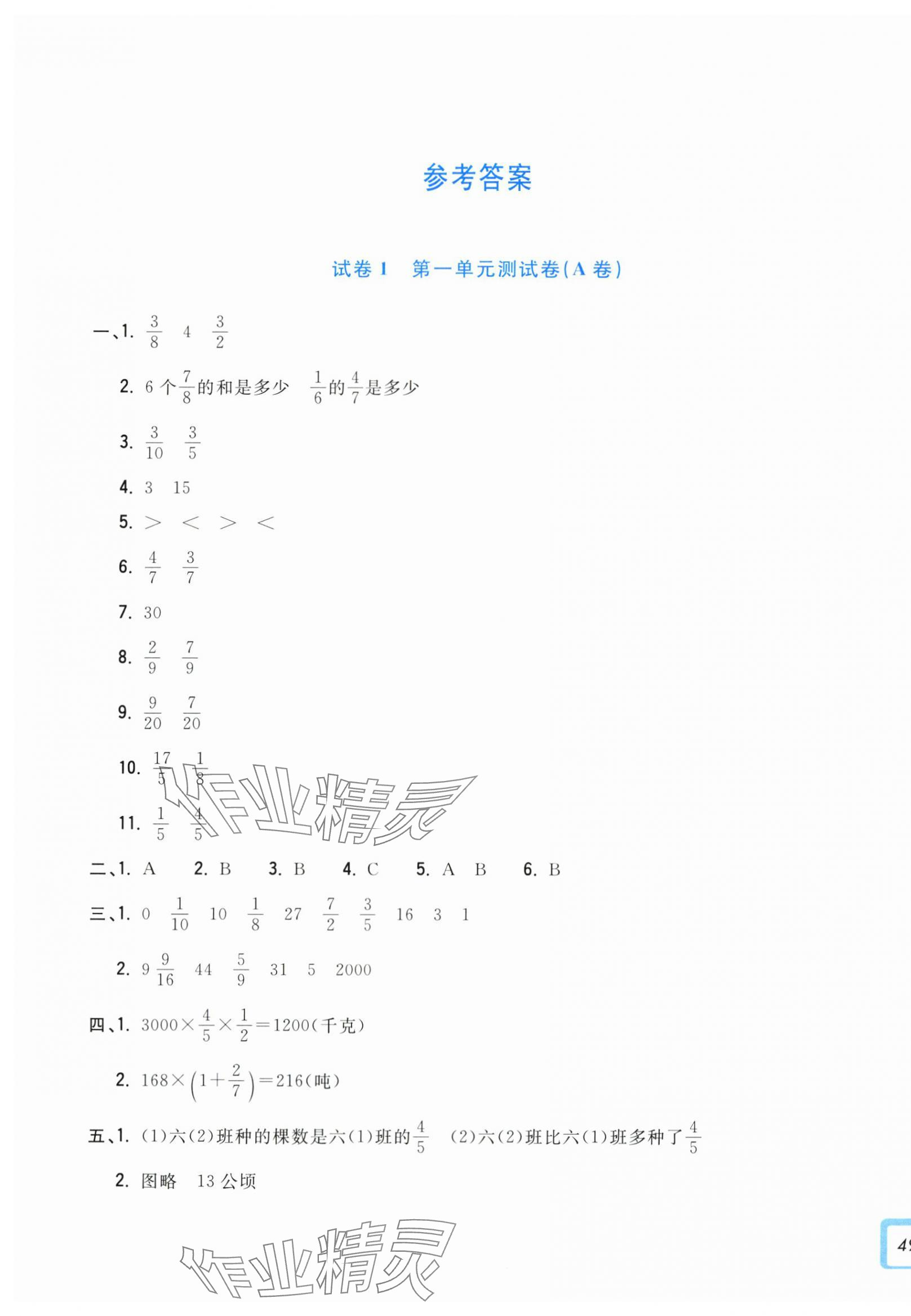 2025年学力测评小学生单元测试卷六年级数学上册人教版 参考答案第1页