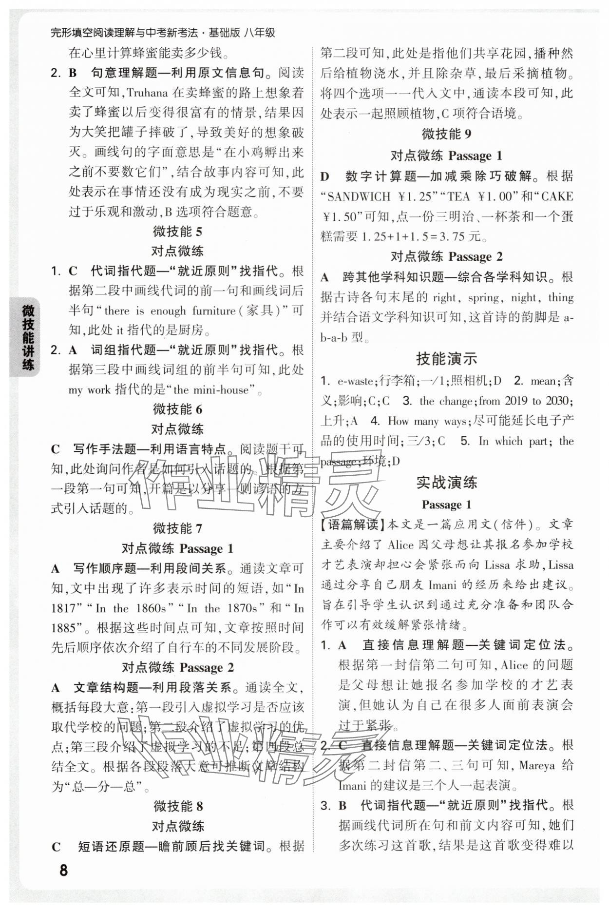 2025年万唯中考完形填空阅读理解八年级英语基础版&nbsp;第8页