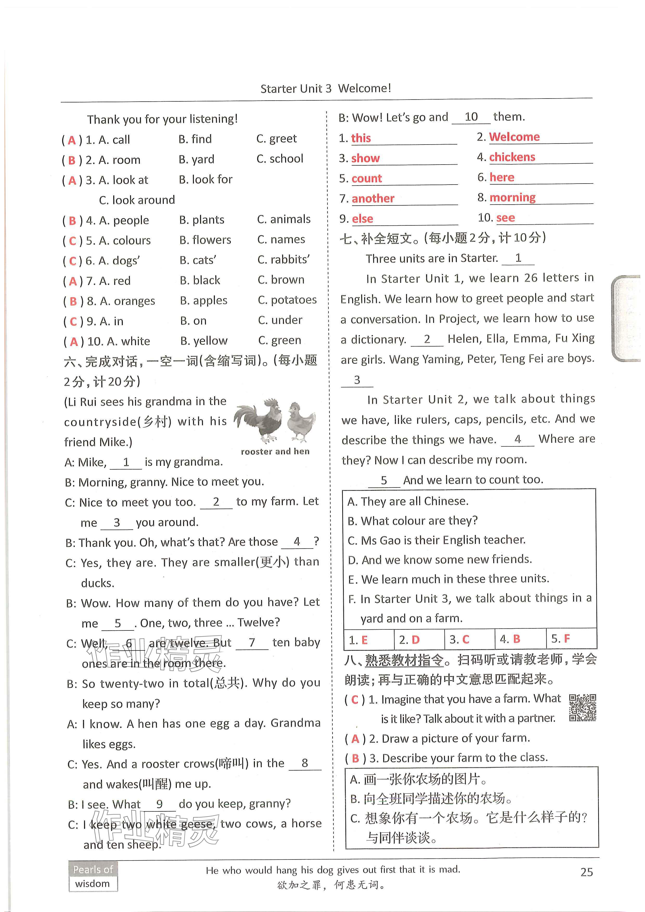 2024年新视界单元复习七年级英语上册人教版&nbsp;参考答案第24页