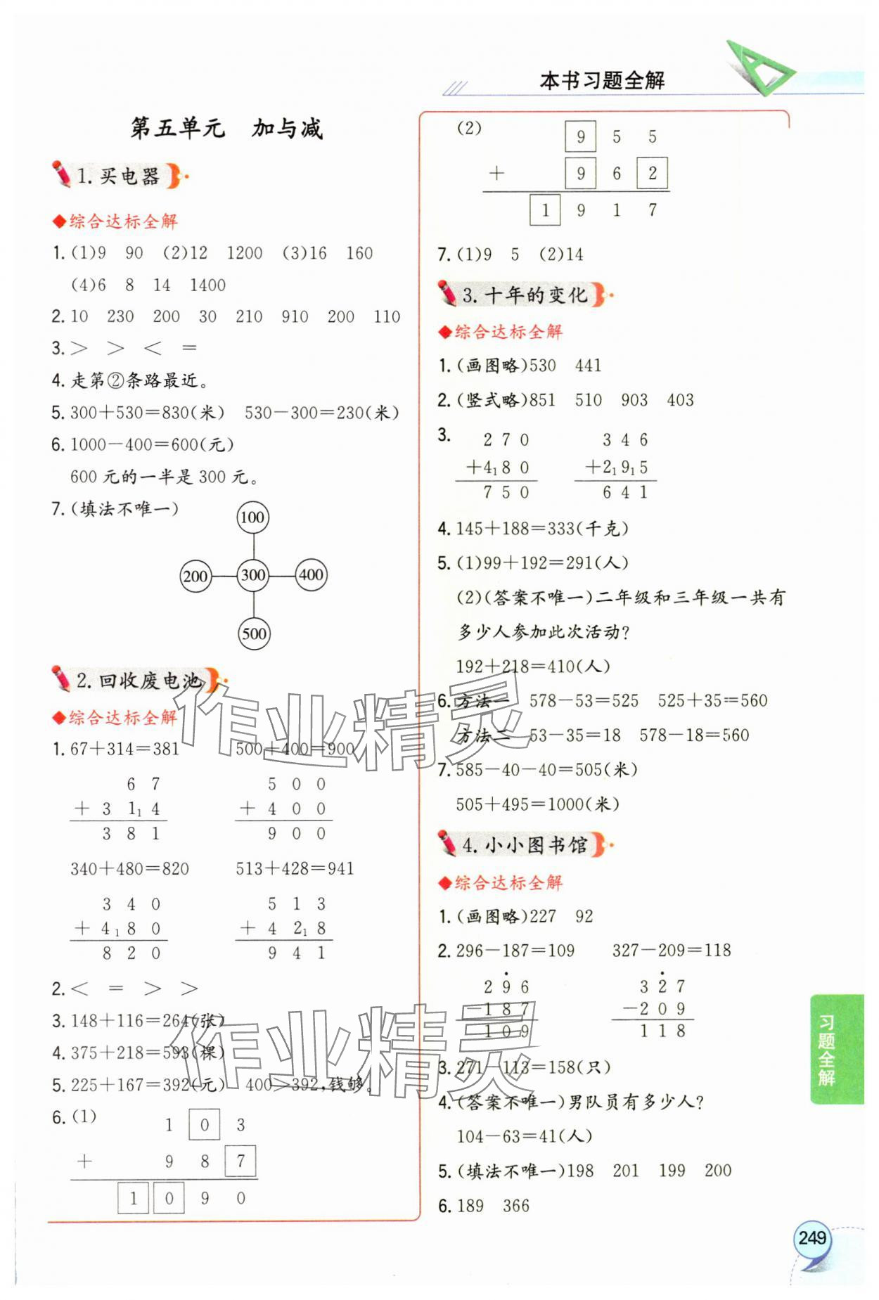 2025年教材全解二年级数学下册北师大版工具版 参考答案第6页