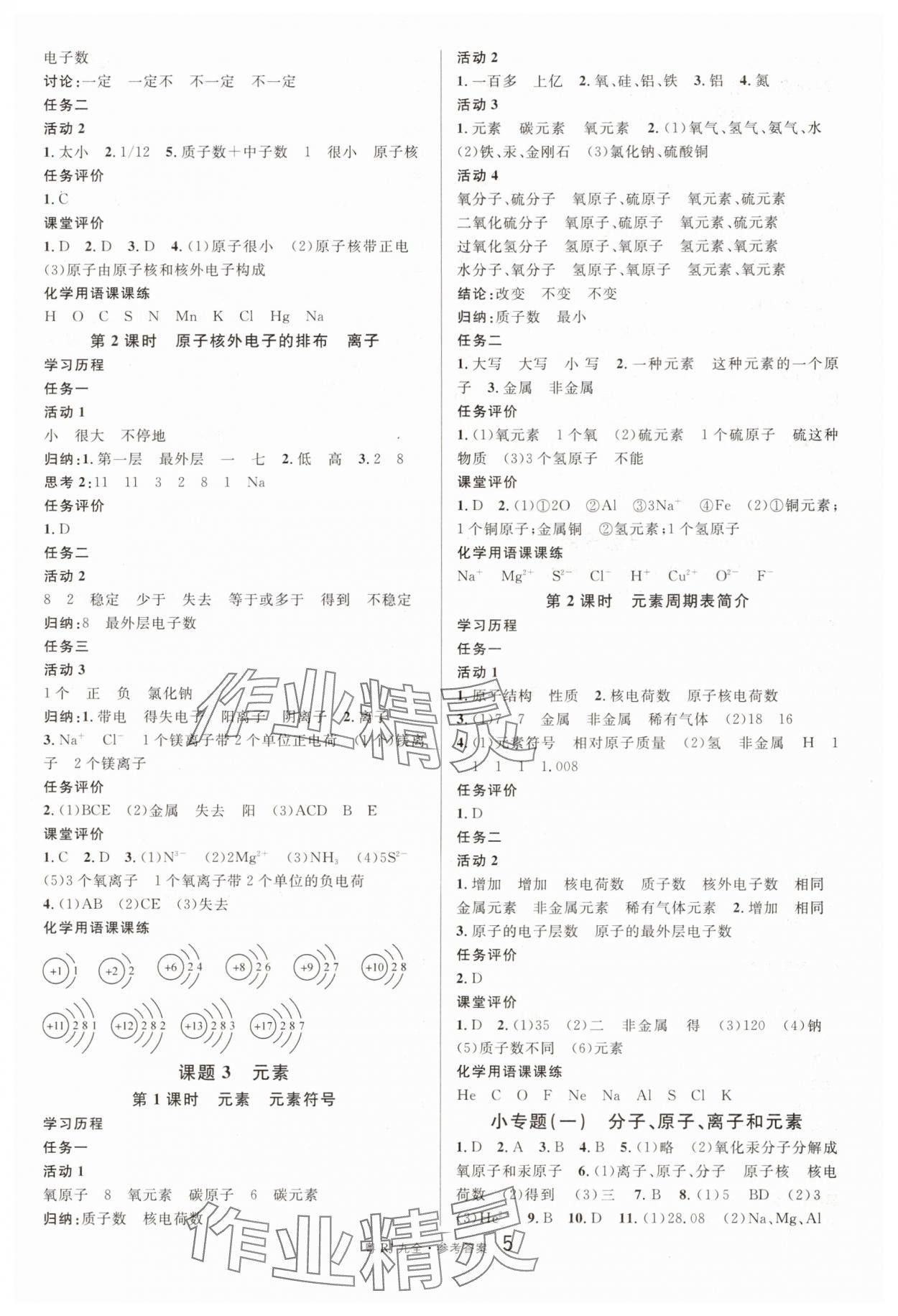 2025年名校课堂九年级化学全一册人教版广东专版 参考答案第5页