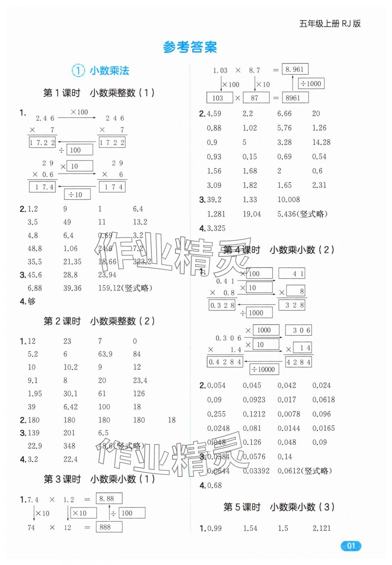 2025年一本计算题五年级数学上册人教版 第1页
