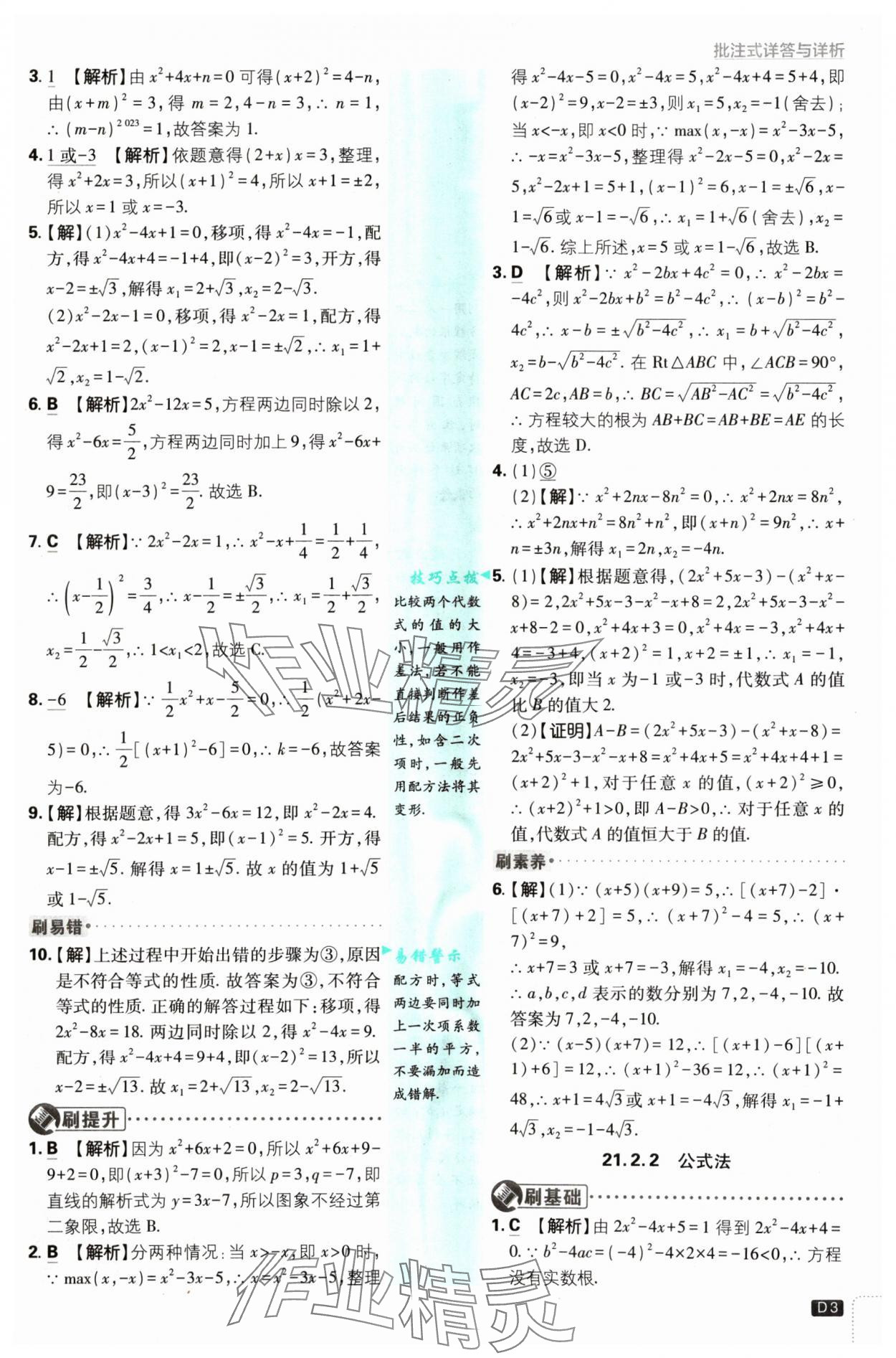 2024年初中必刷題九年級(jí)數(shù)學(xué)上冊(cè)人教版 參考答案第3頁(yè)