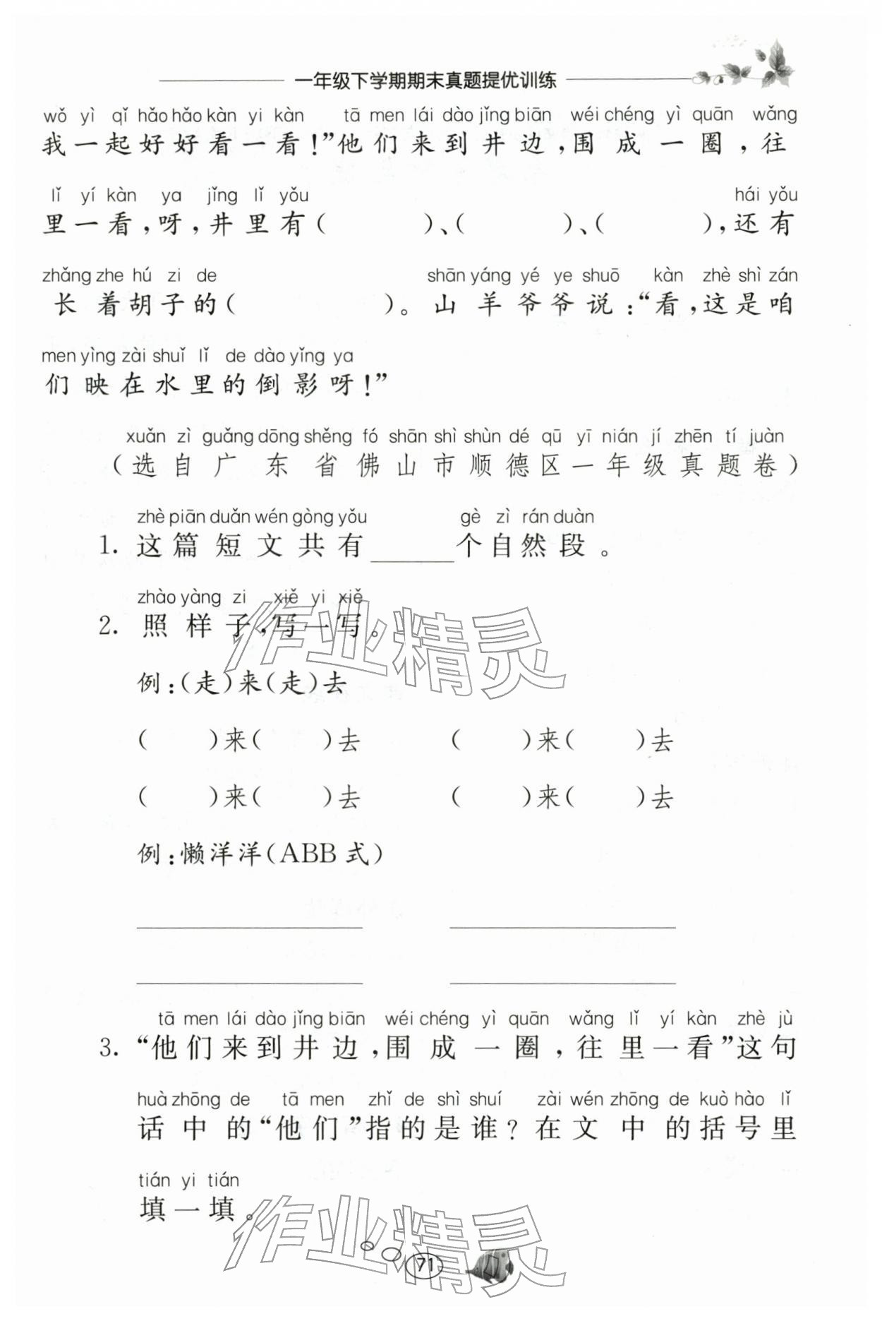 2026年实验班语文同步提优阅读与训练一年级下册人教版&nbsp;第1页
